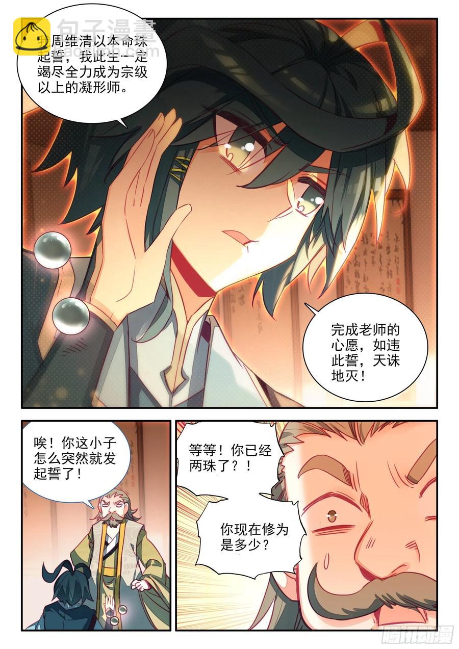 66 凝刑镶嵌卷轴-第68话