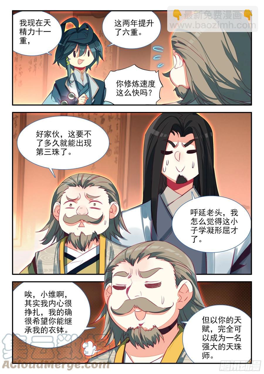 66 凝刑镶嵌卷轴-第68话