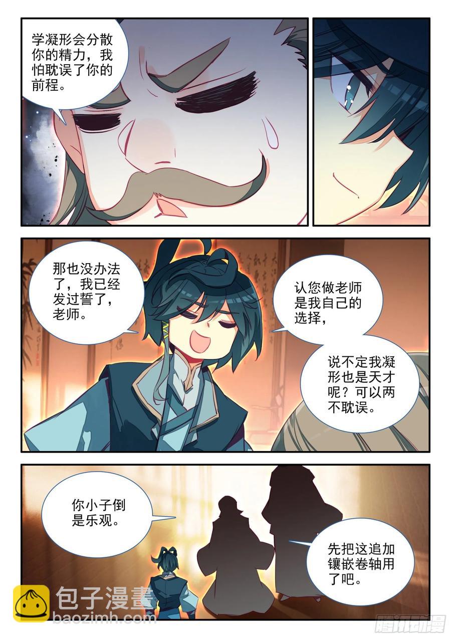 66 凝刑镶嵌卷轴-第68话