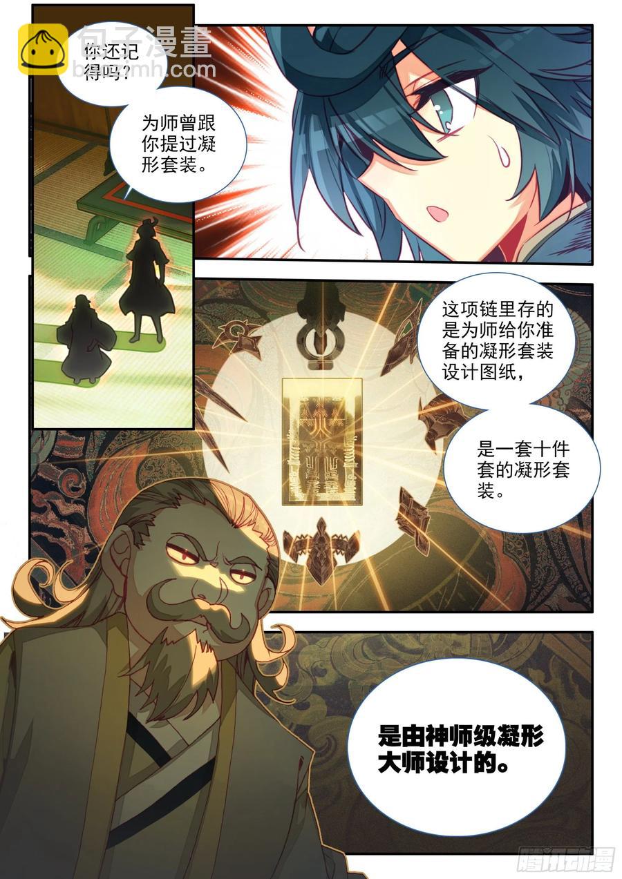 68 神师级凝形大师-第70话