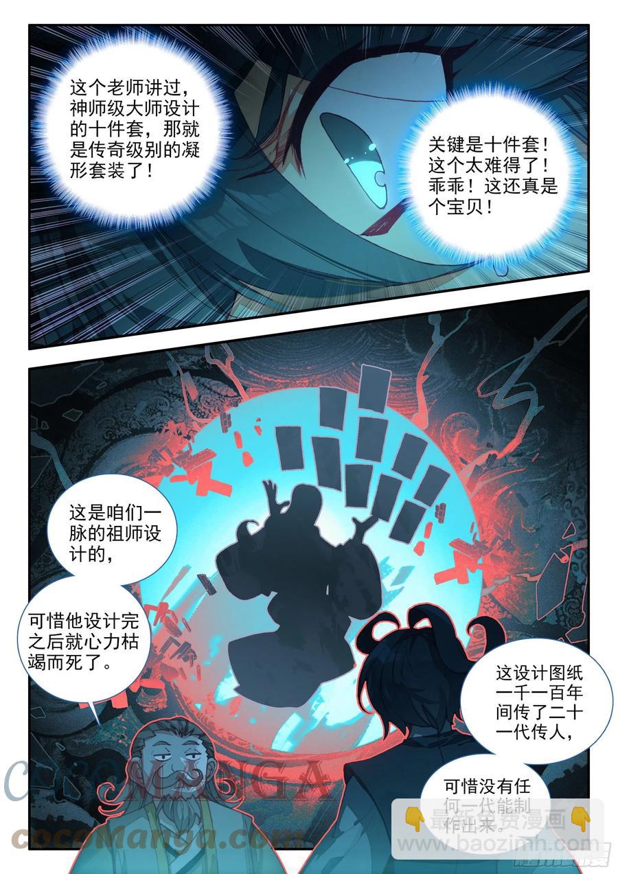 68 神师级凝形大师-第70话
