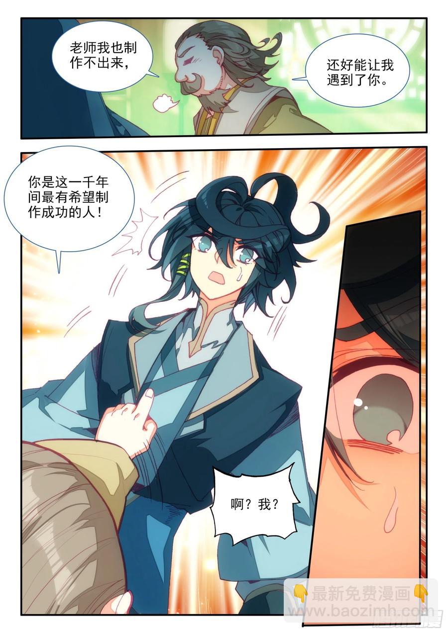 68 神师级凝形大师-第70话