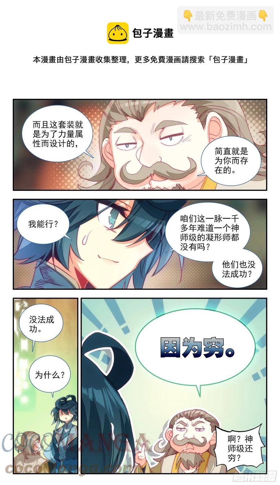68 神师级凝形大师-第70话