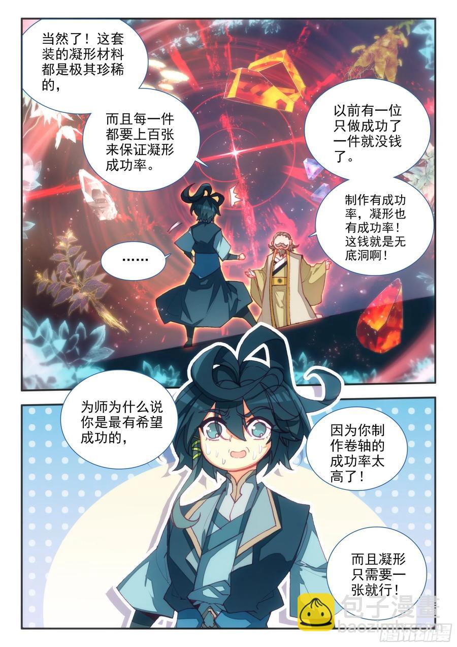 68 神师级凝形大师-第70话
