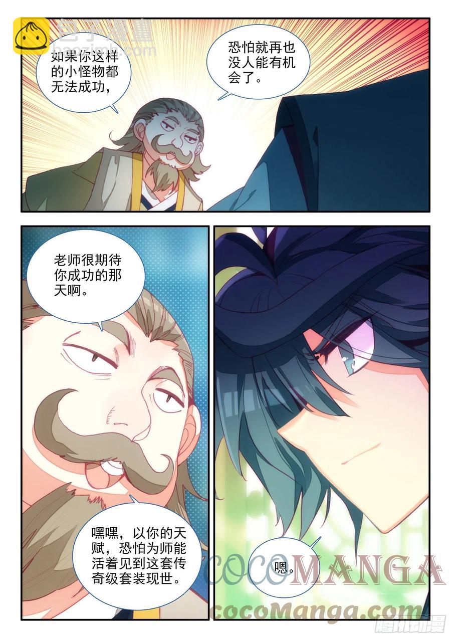 68 神师级凝形大师-第70话