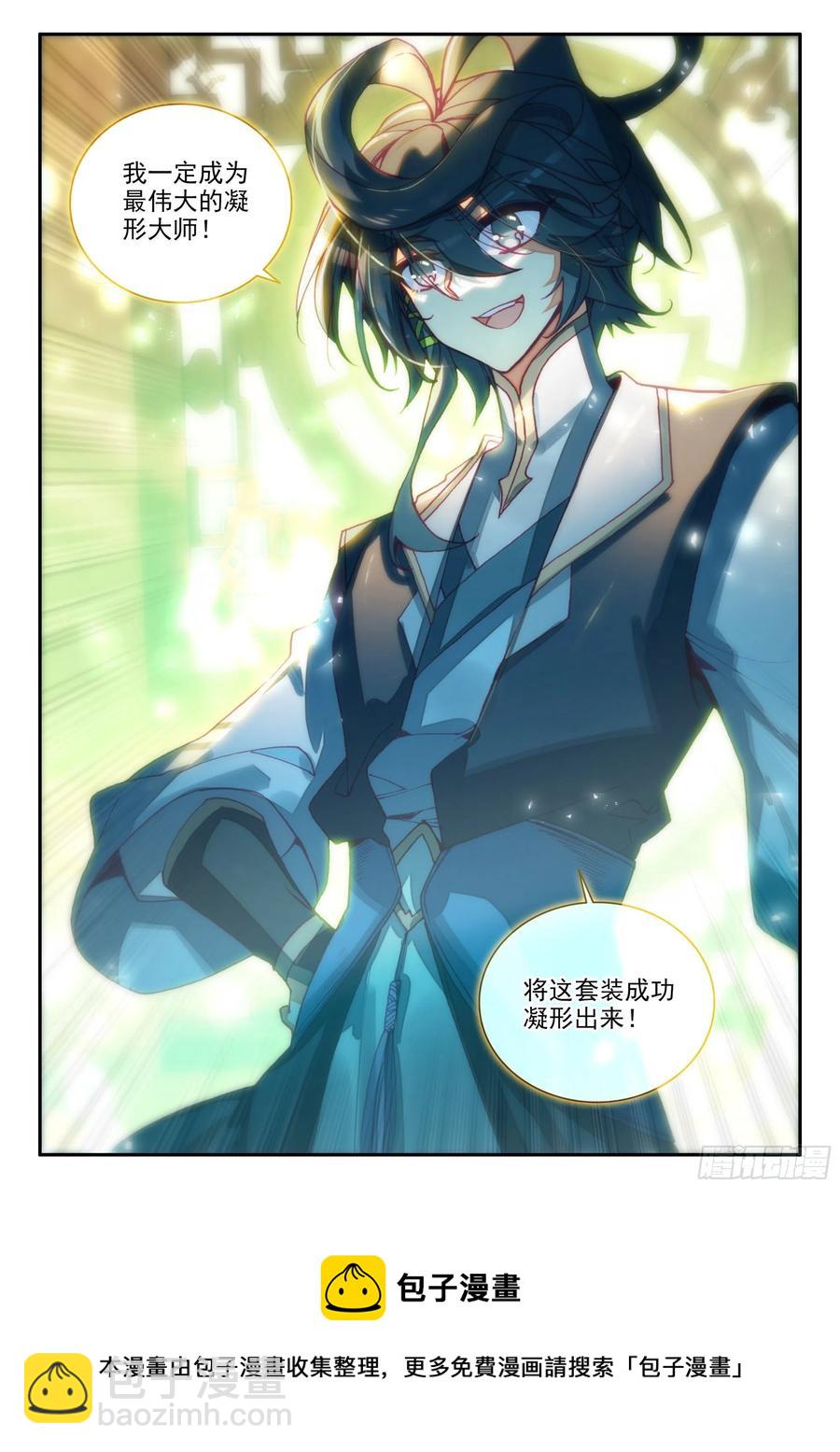 68 神师级凝形大师-第70话