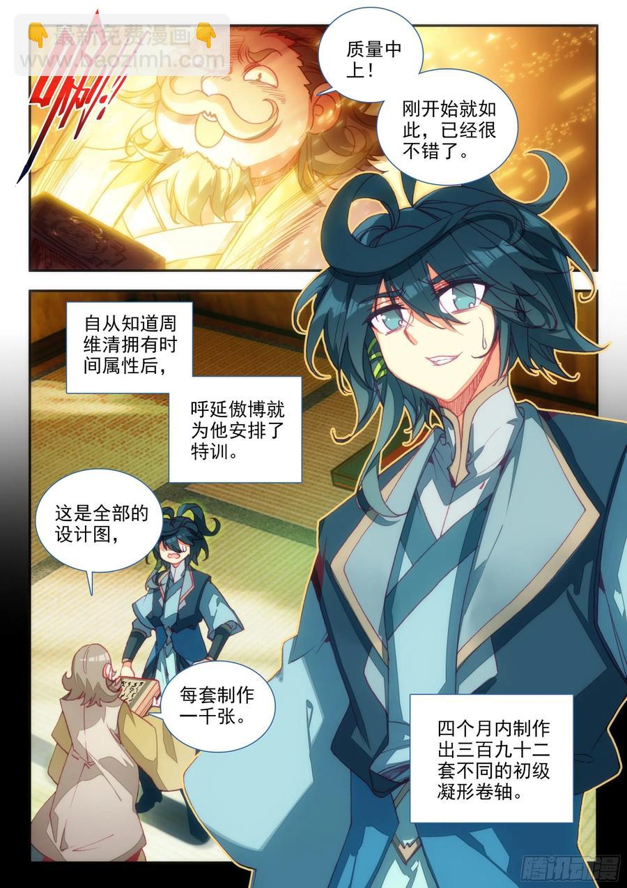 68 神师级凝形大师-第70话