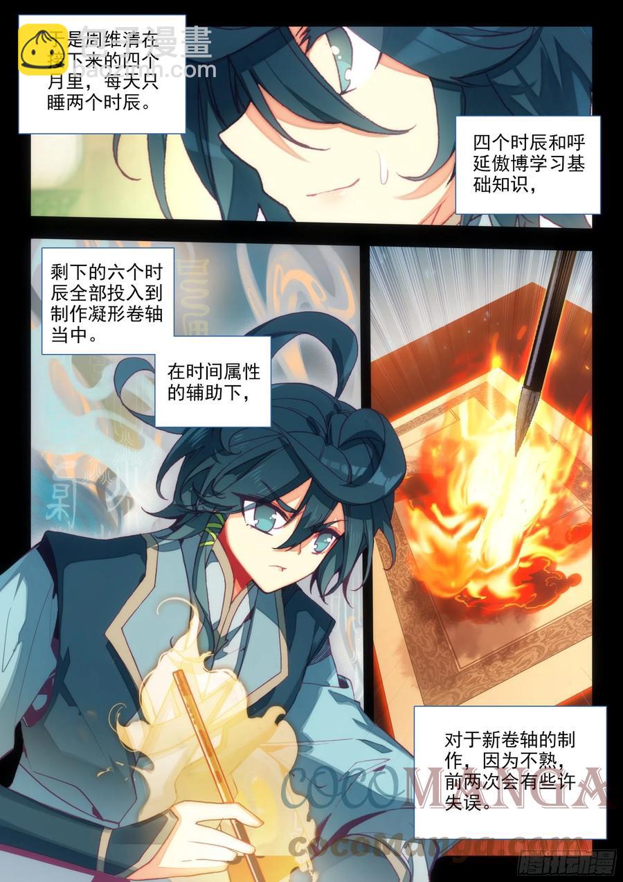 68 神师级凝形大师-第70话