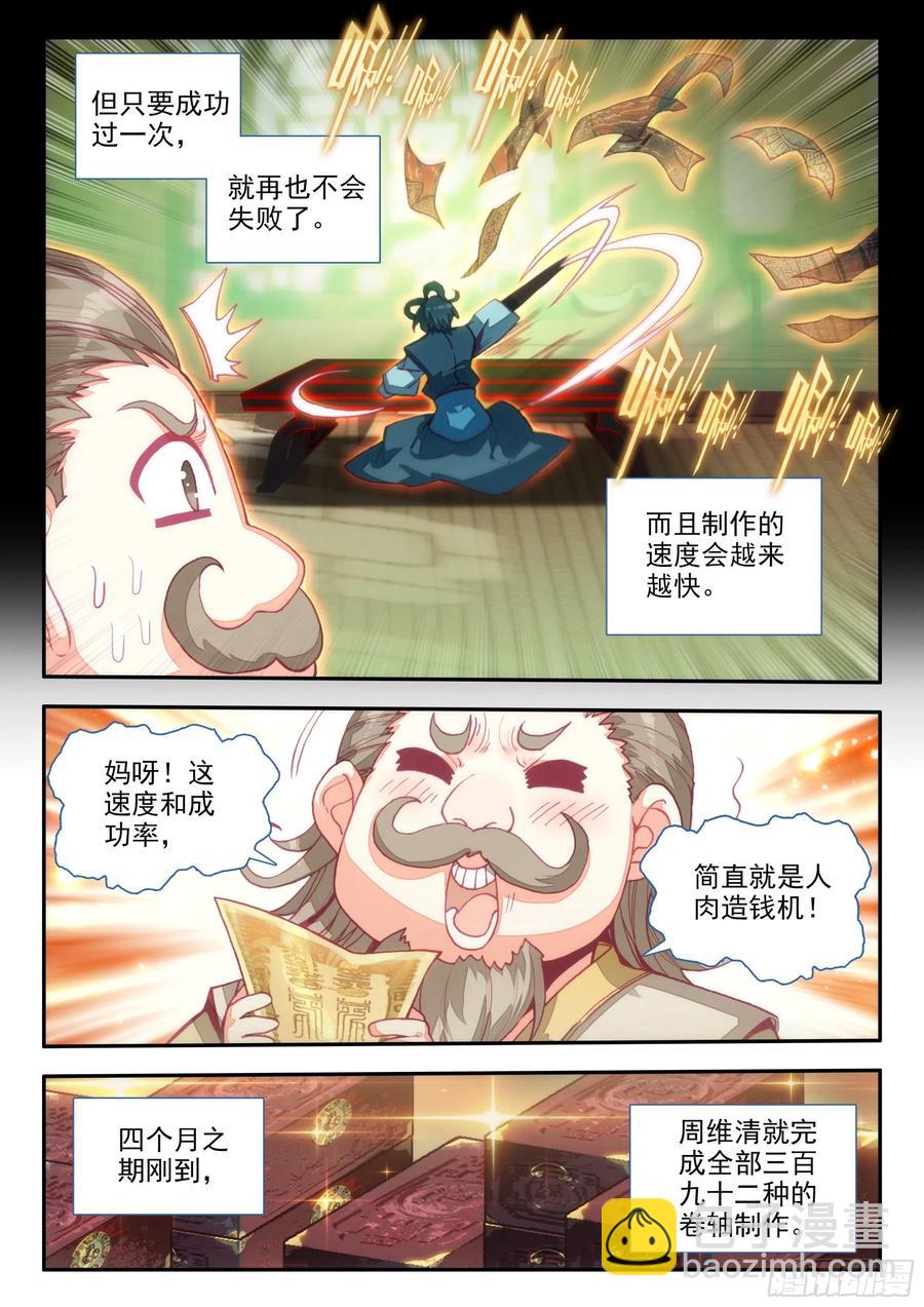 68 神师级凝形大师-第70话