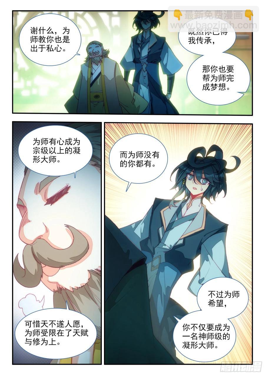 68 神师级凝形大师-第70话