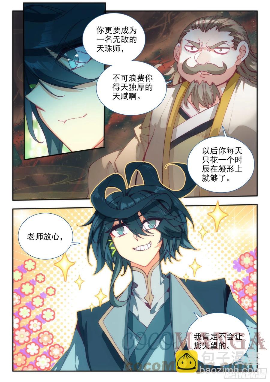 68 神师级凝形大师-第70话