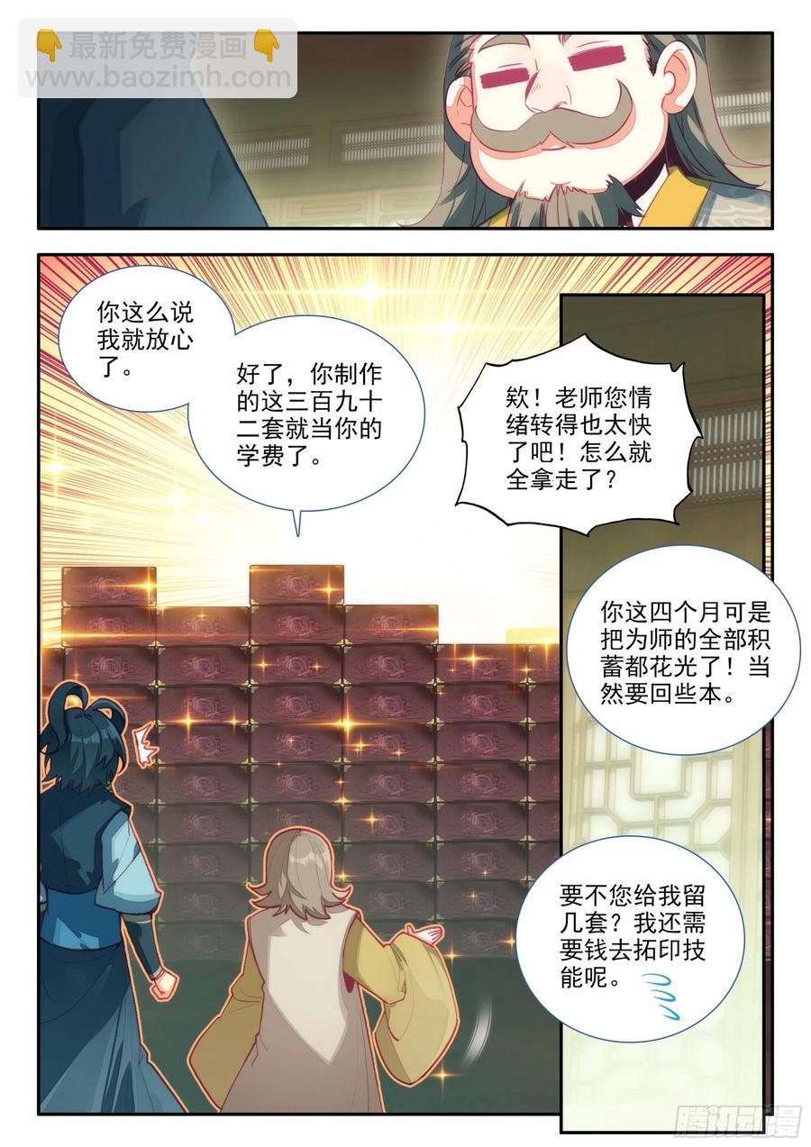 68 神师级凝形大师-第70话