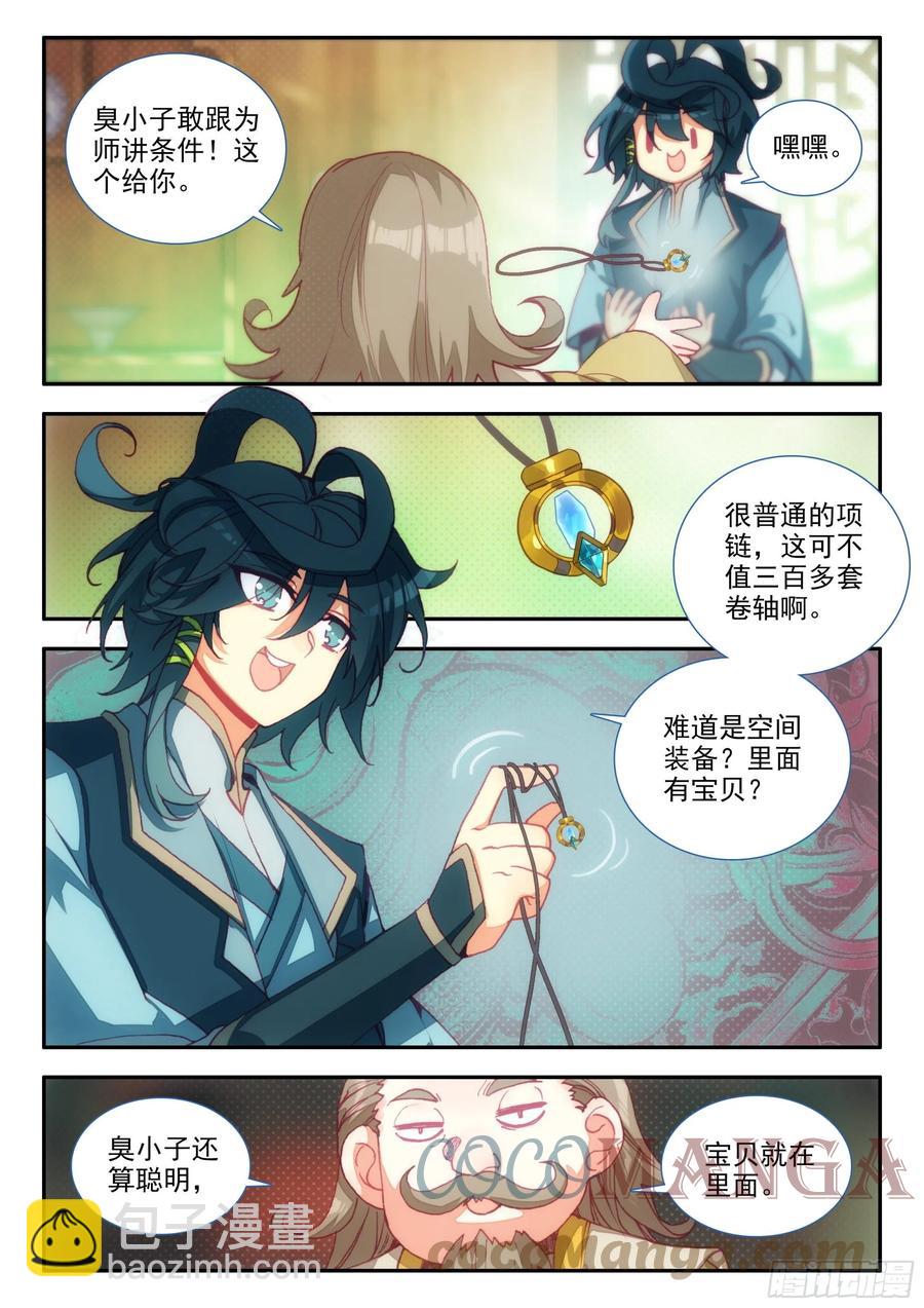 68 神师级凝形大师-第70话