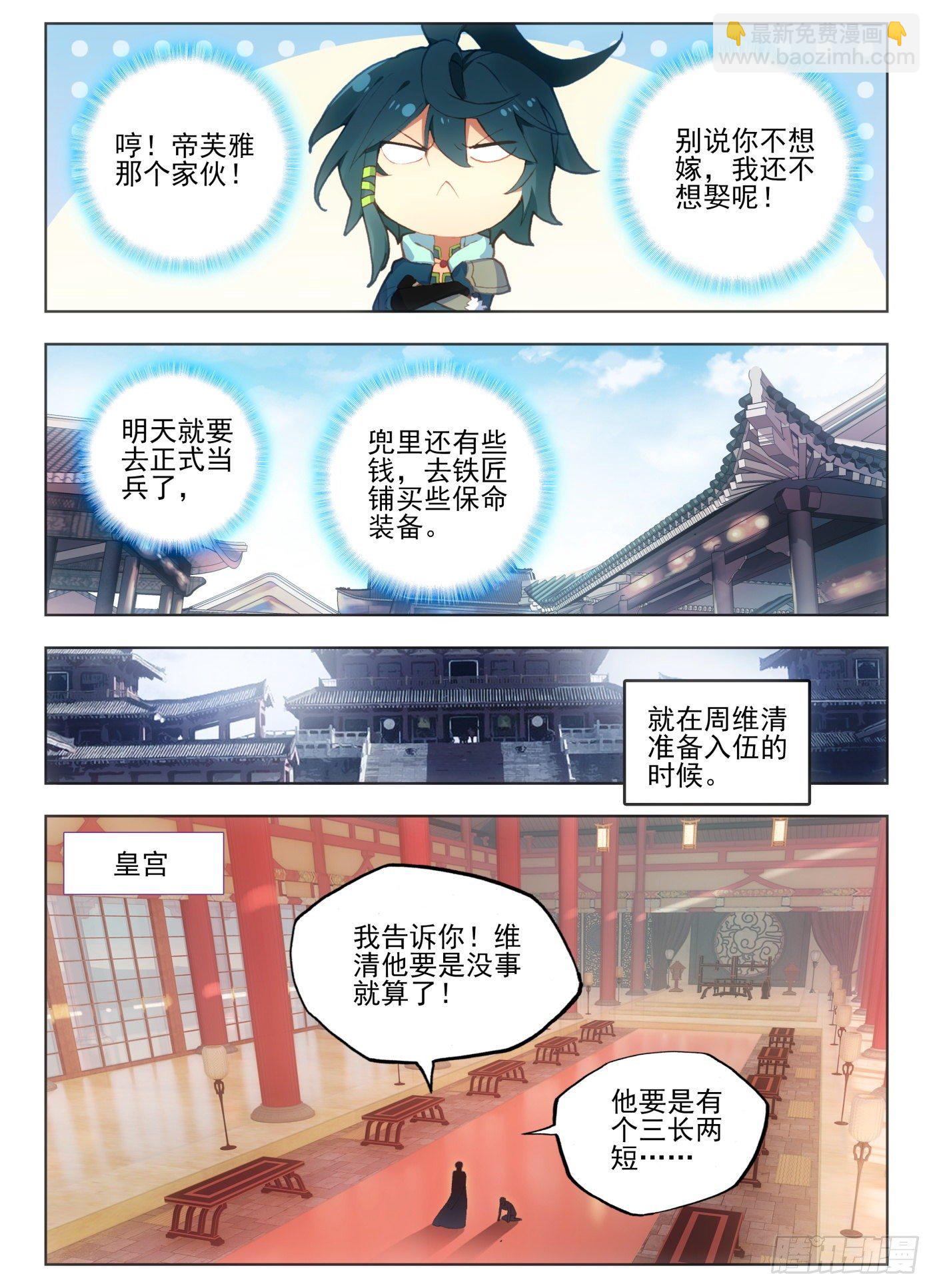 7 闪亮入伍-第8话