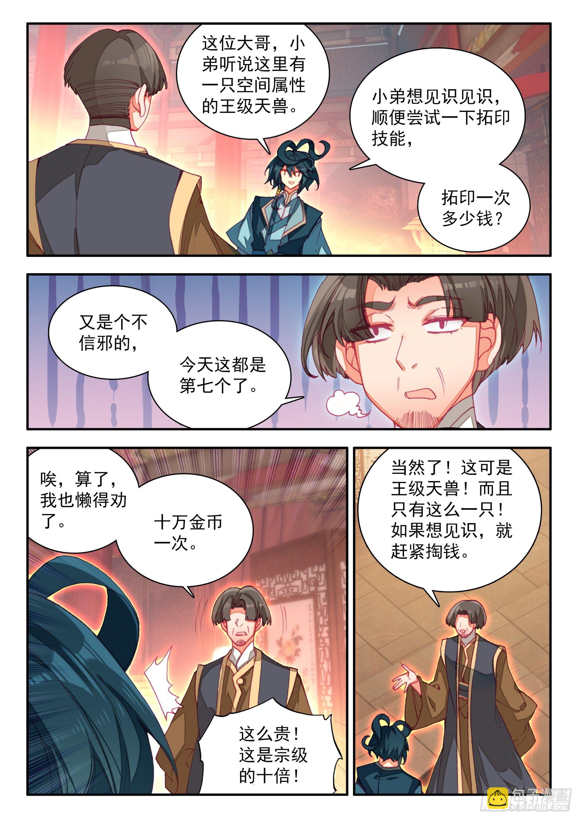 70 王级天兽-第72话