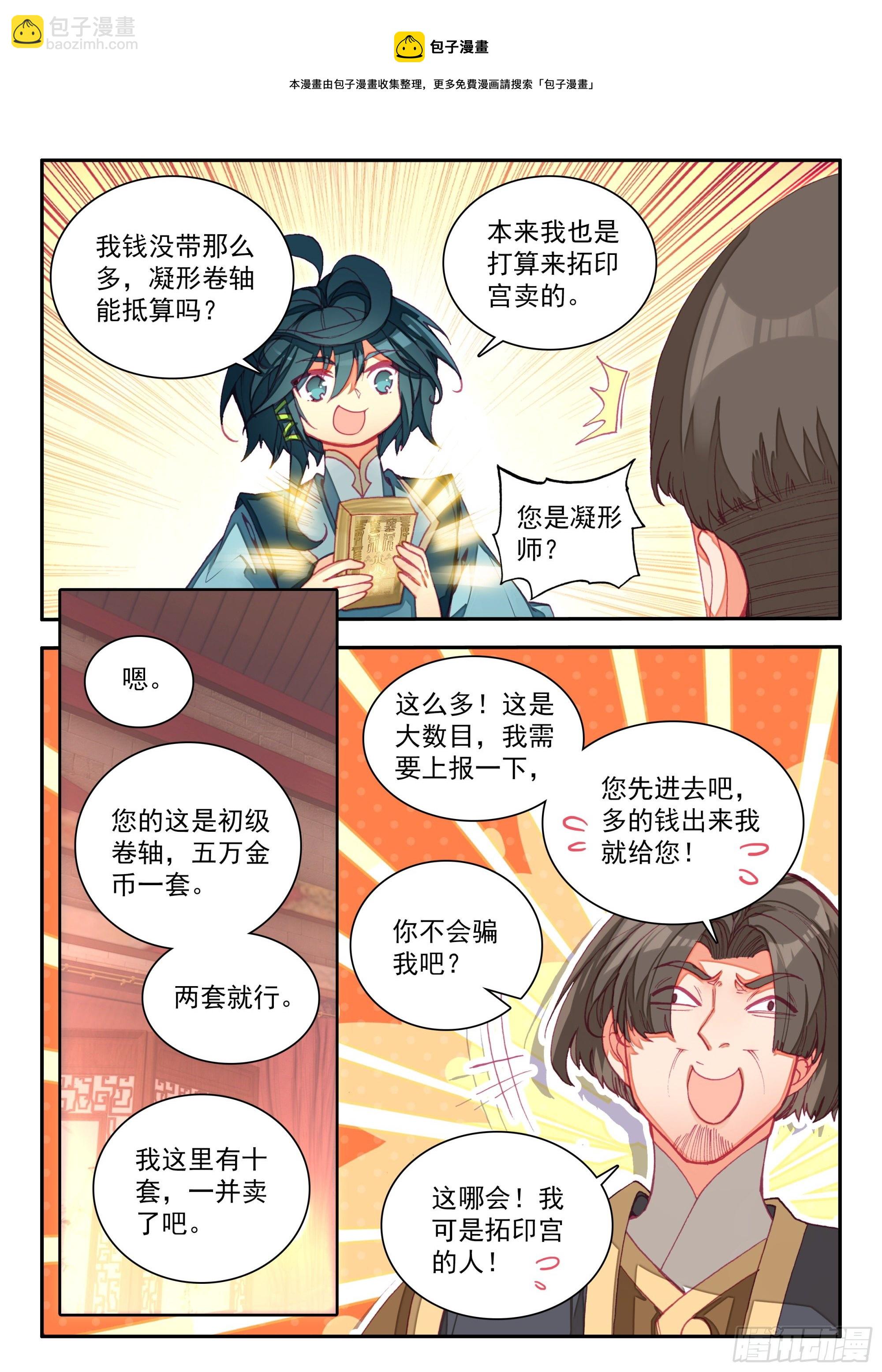 70 王级天兽-第72话