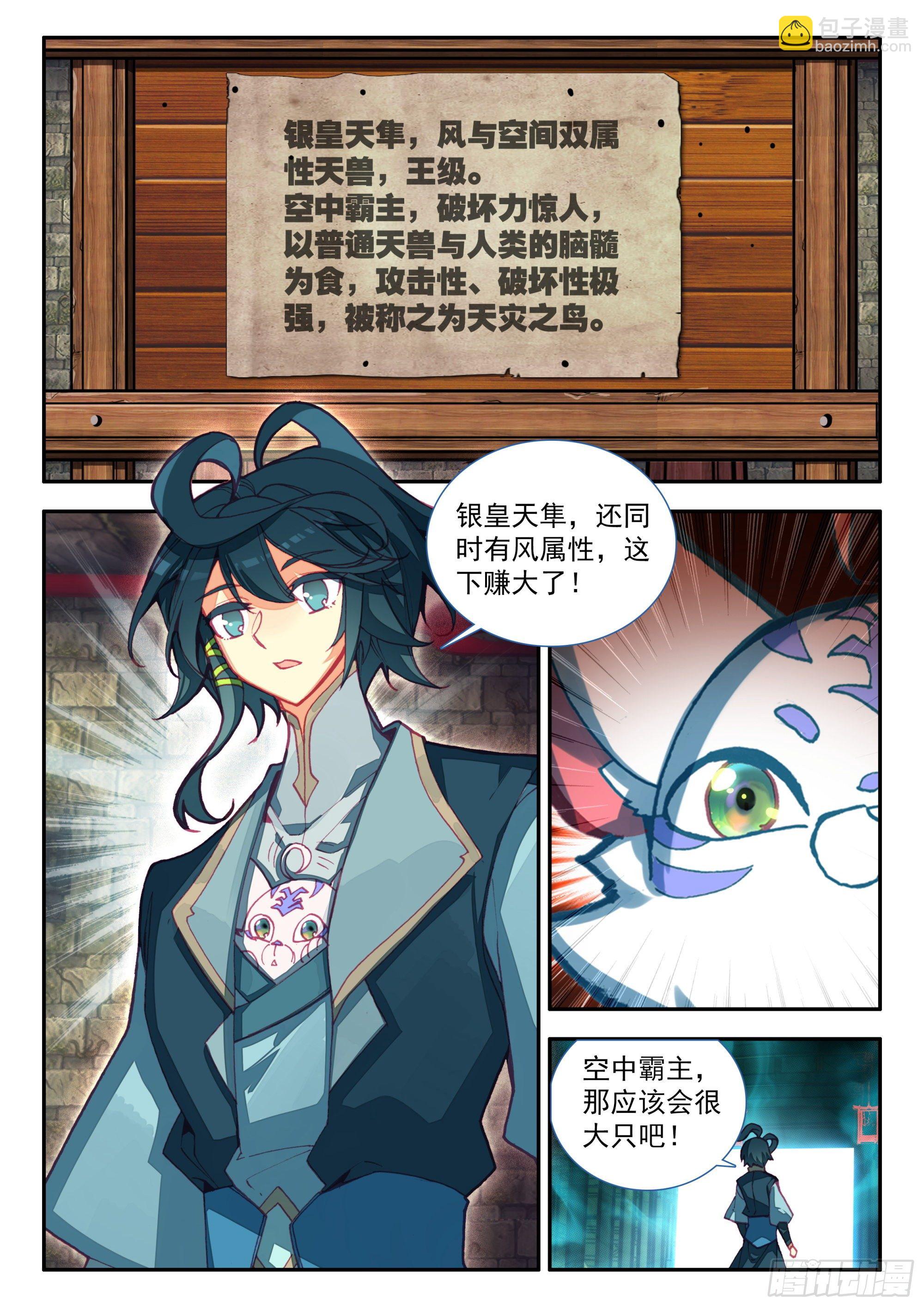 70 王级天兽-第72话