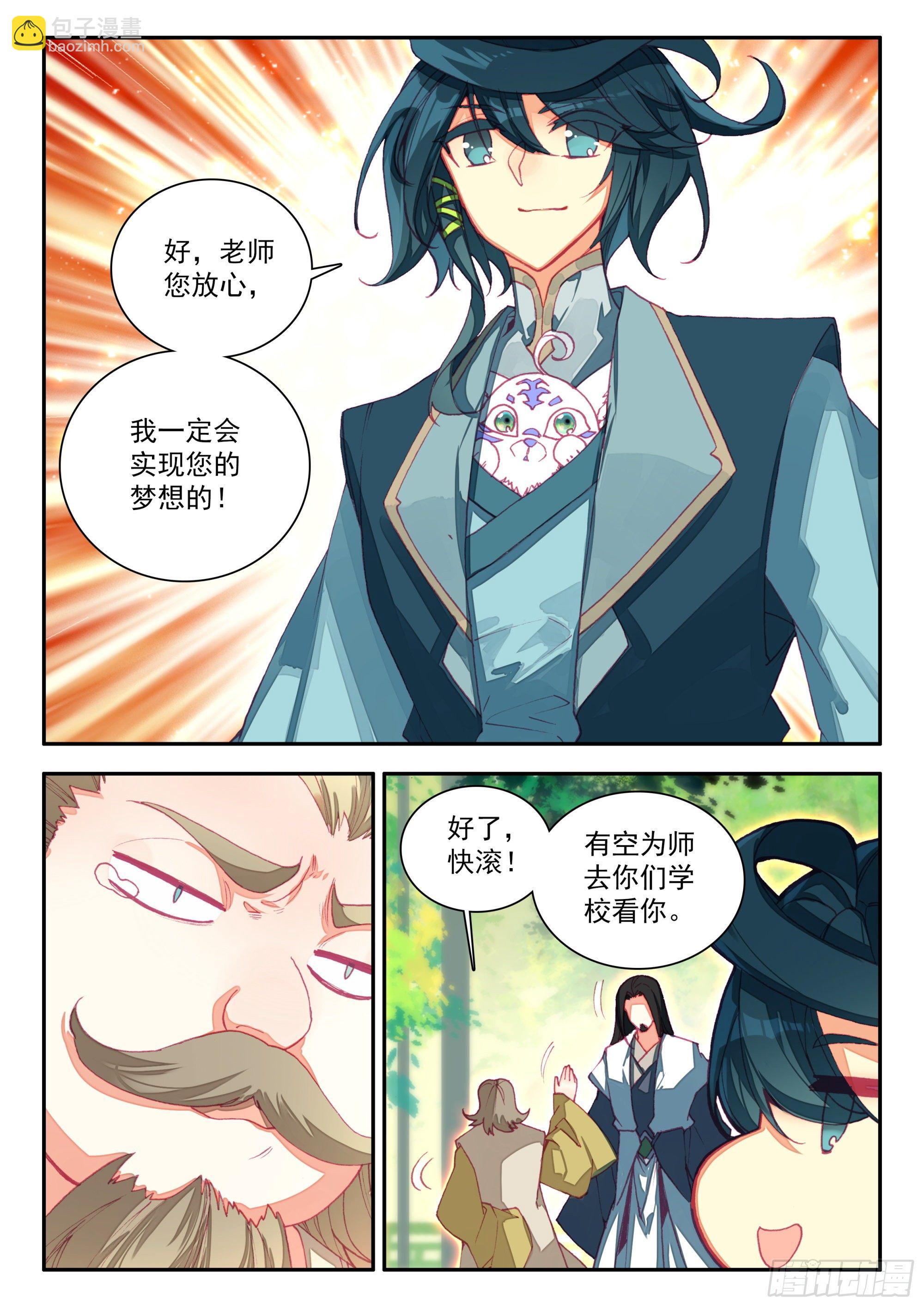 70 王级天兽-第72话