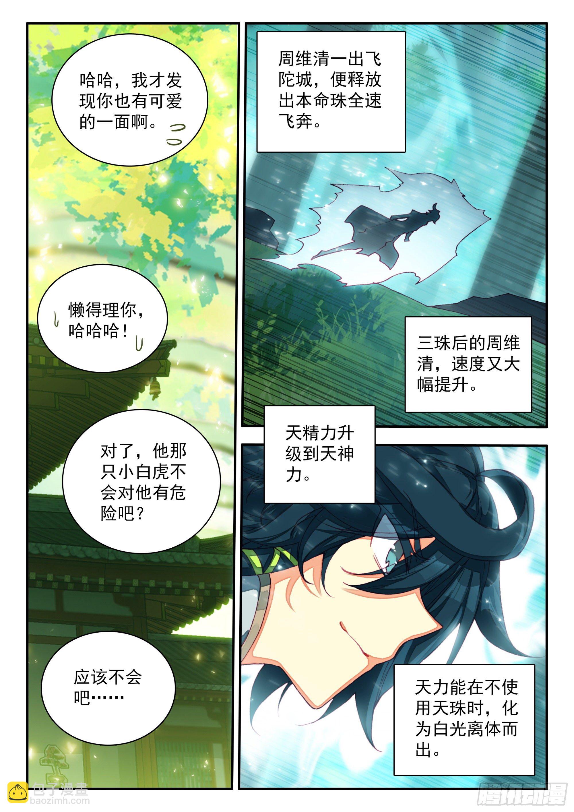 70 王级天兽-第72话