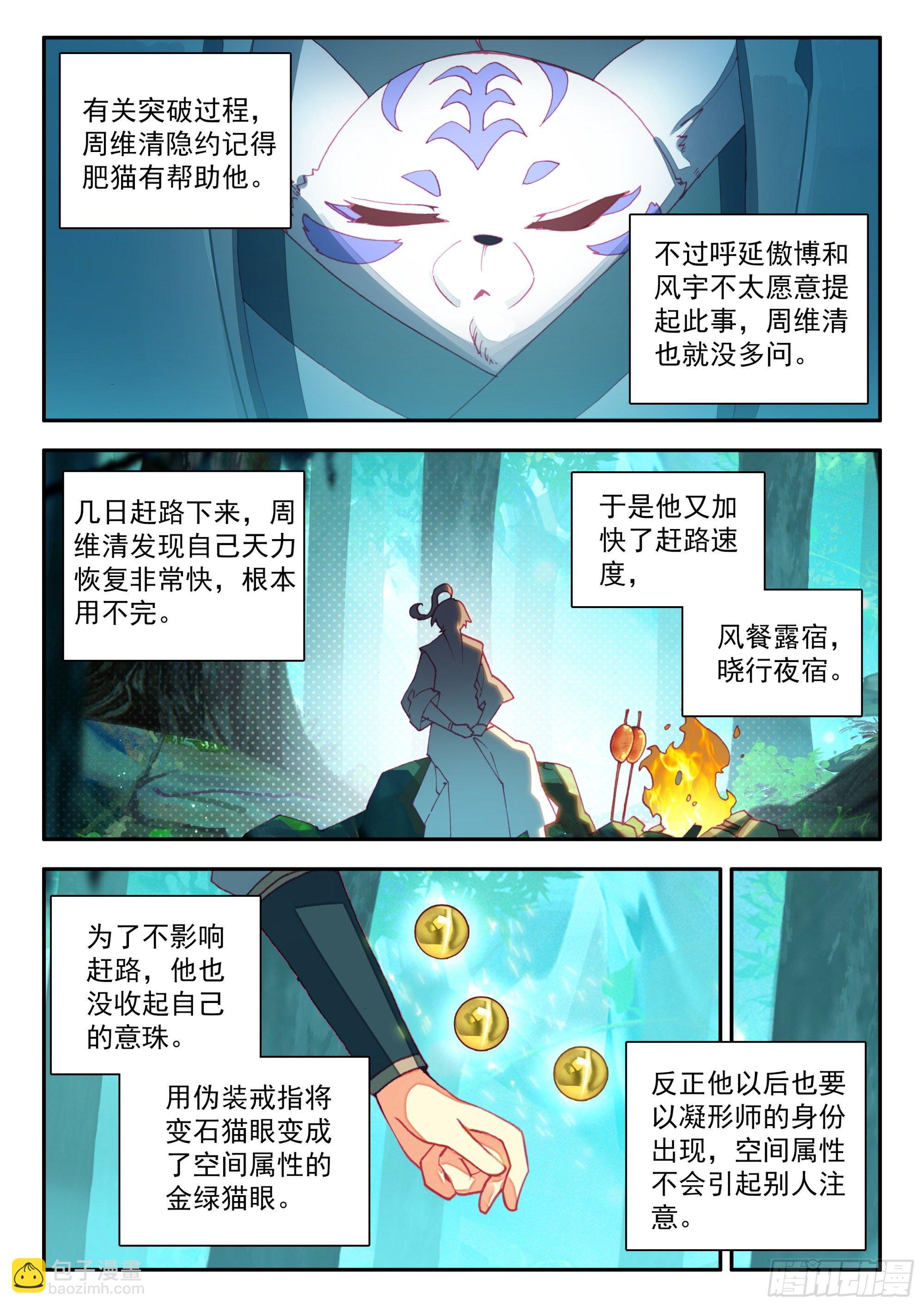 70 王级天兽-第72话