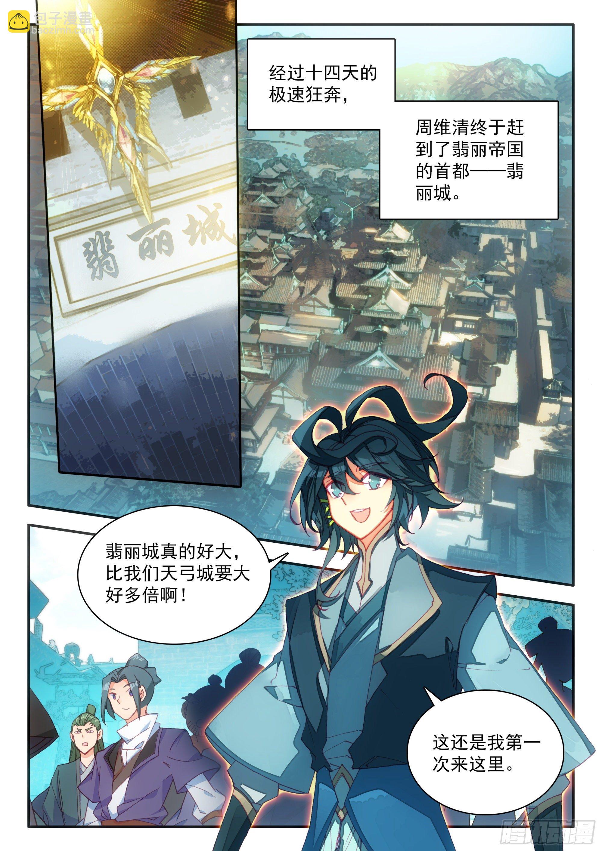 70 王级天兽-第72话