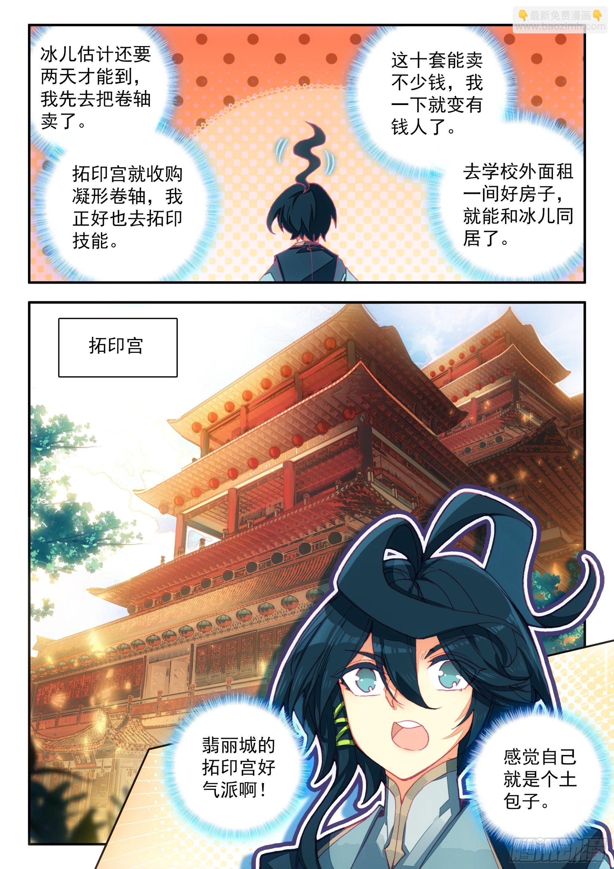 70 王级天兽-第72话