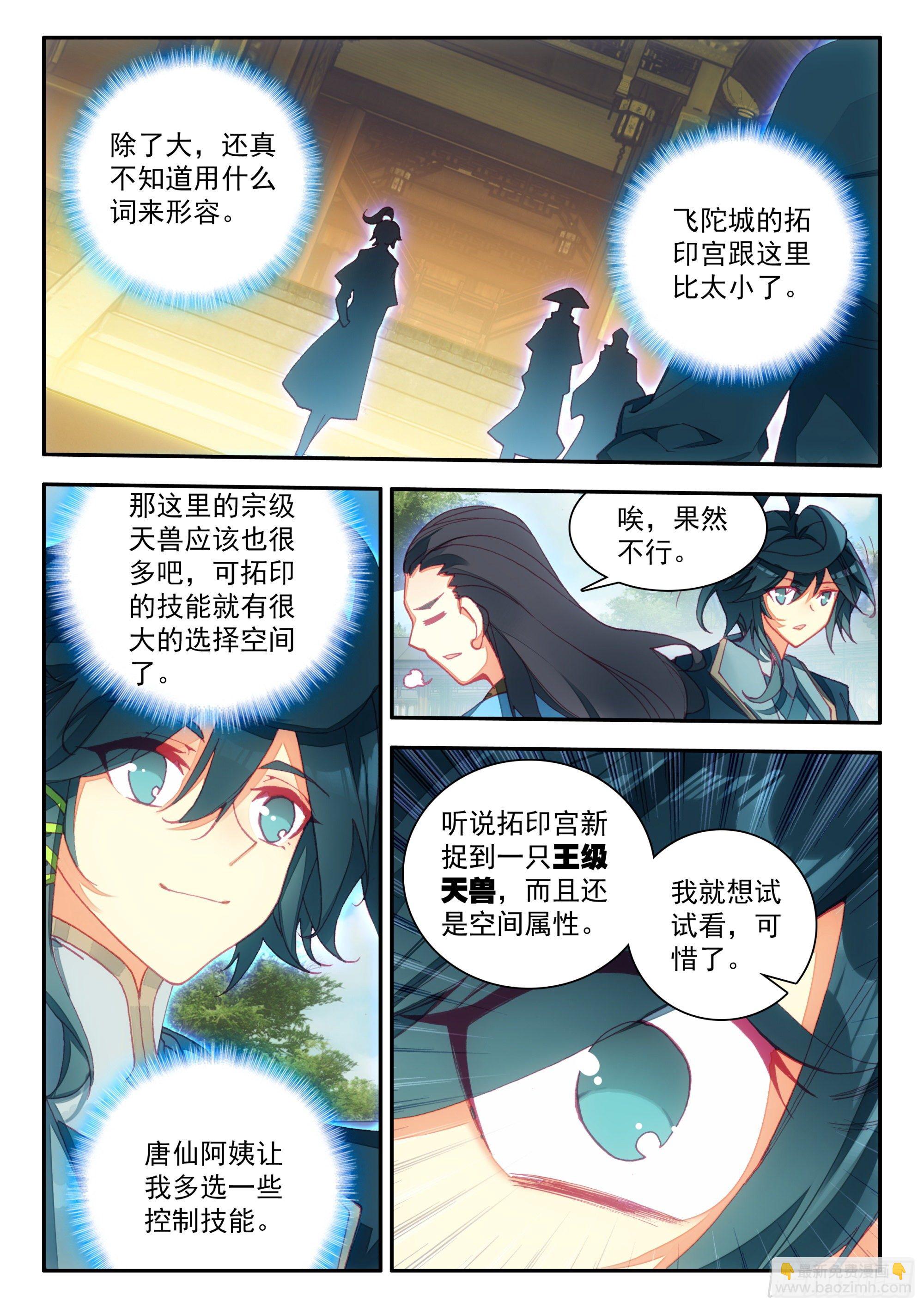 70 王级天兽-第72话