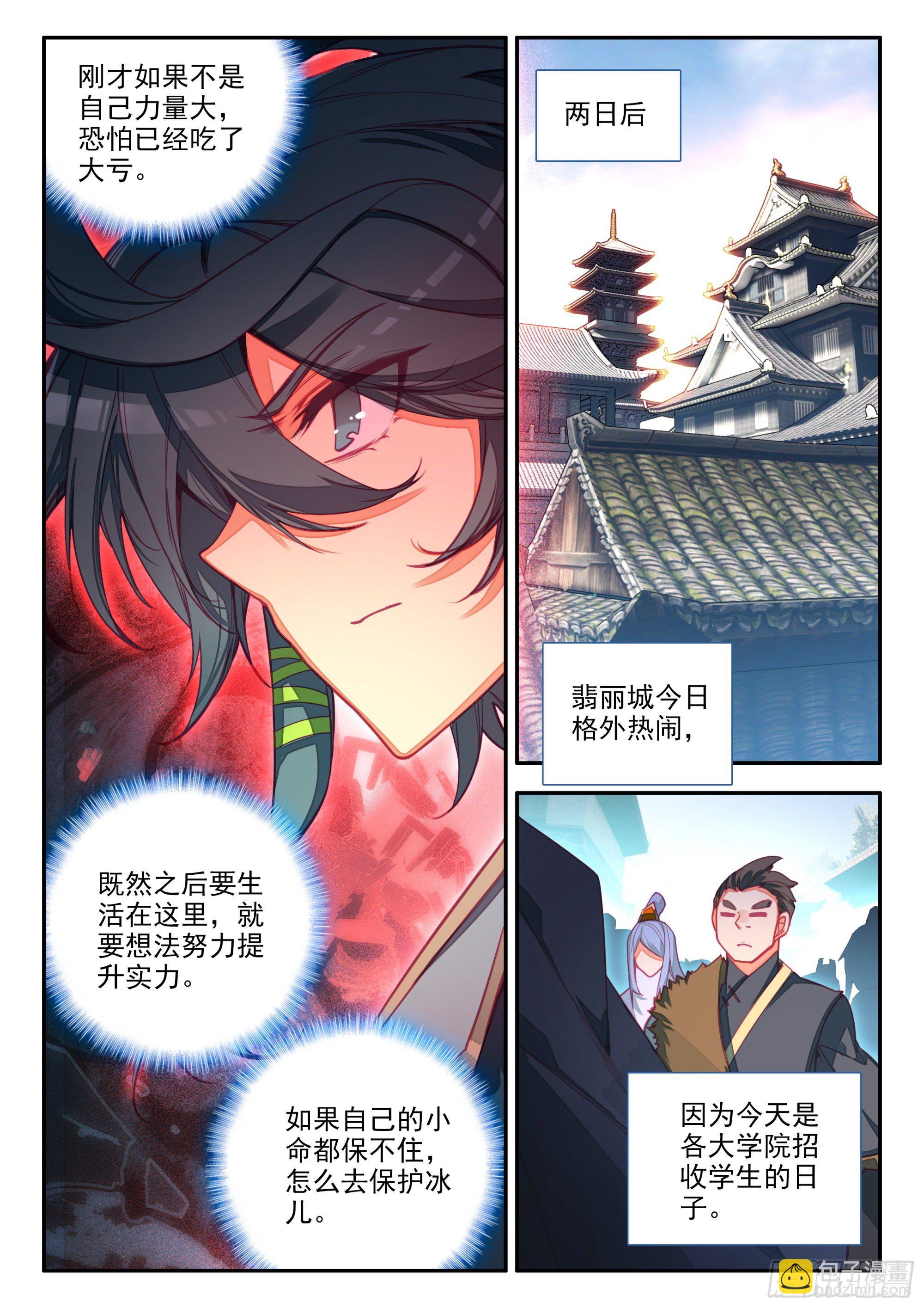 72 翡丽皇家军事学院-第74话