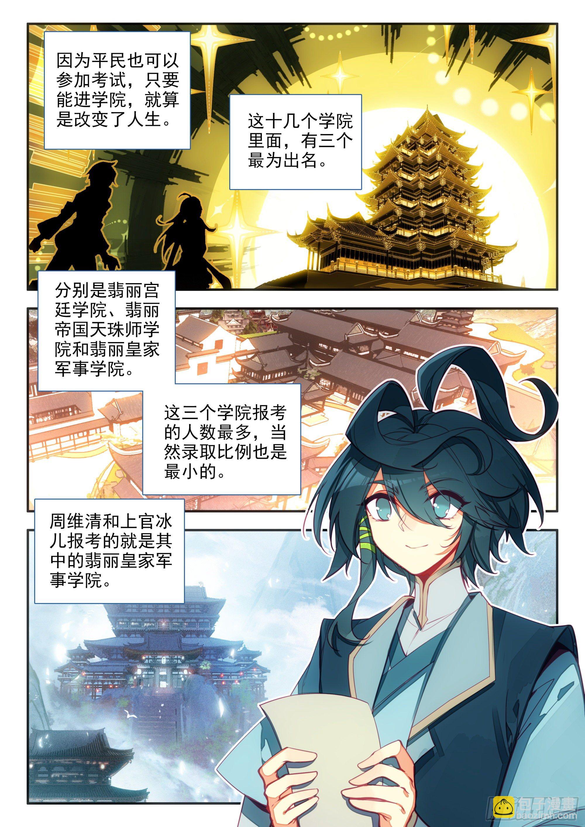 72 翡丽皇家军事学院-第74话