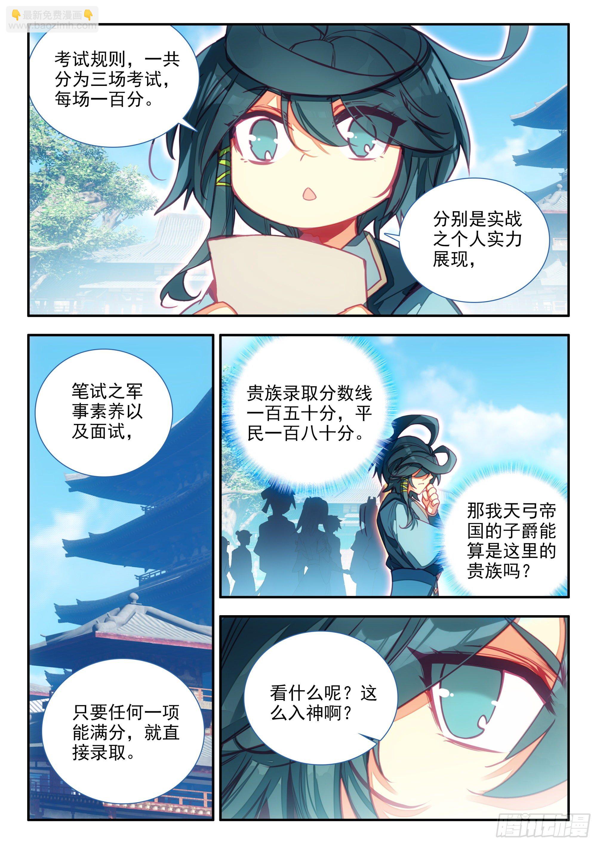 72 翡丽皇家军事学院-第74话