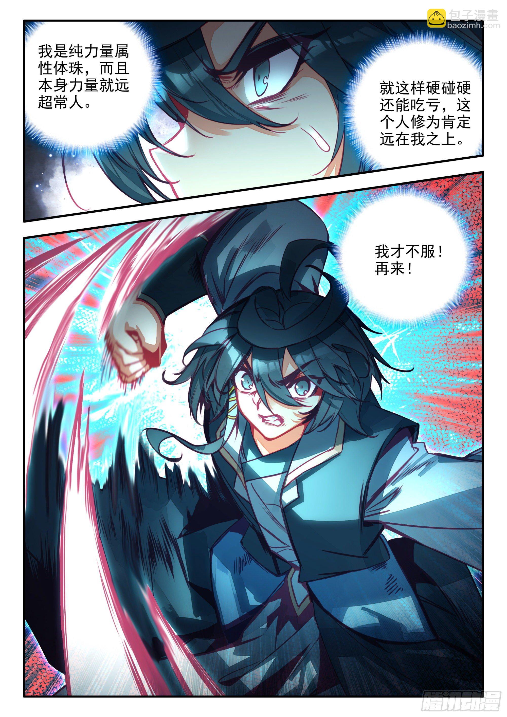 72 翡丽皇家军事学院-第74话