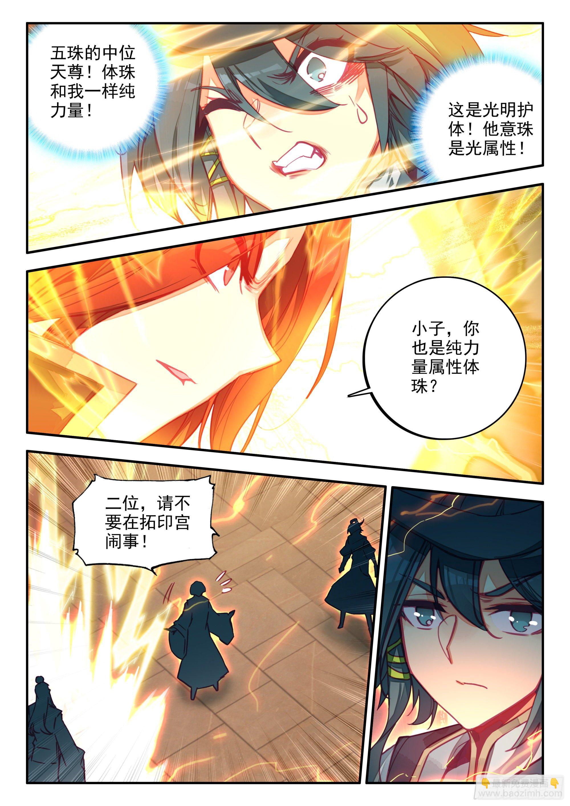 72 翡丽皇家军事学院-第74话
