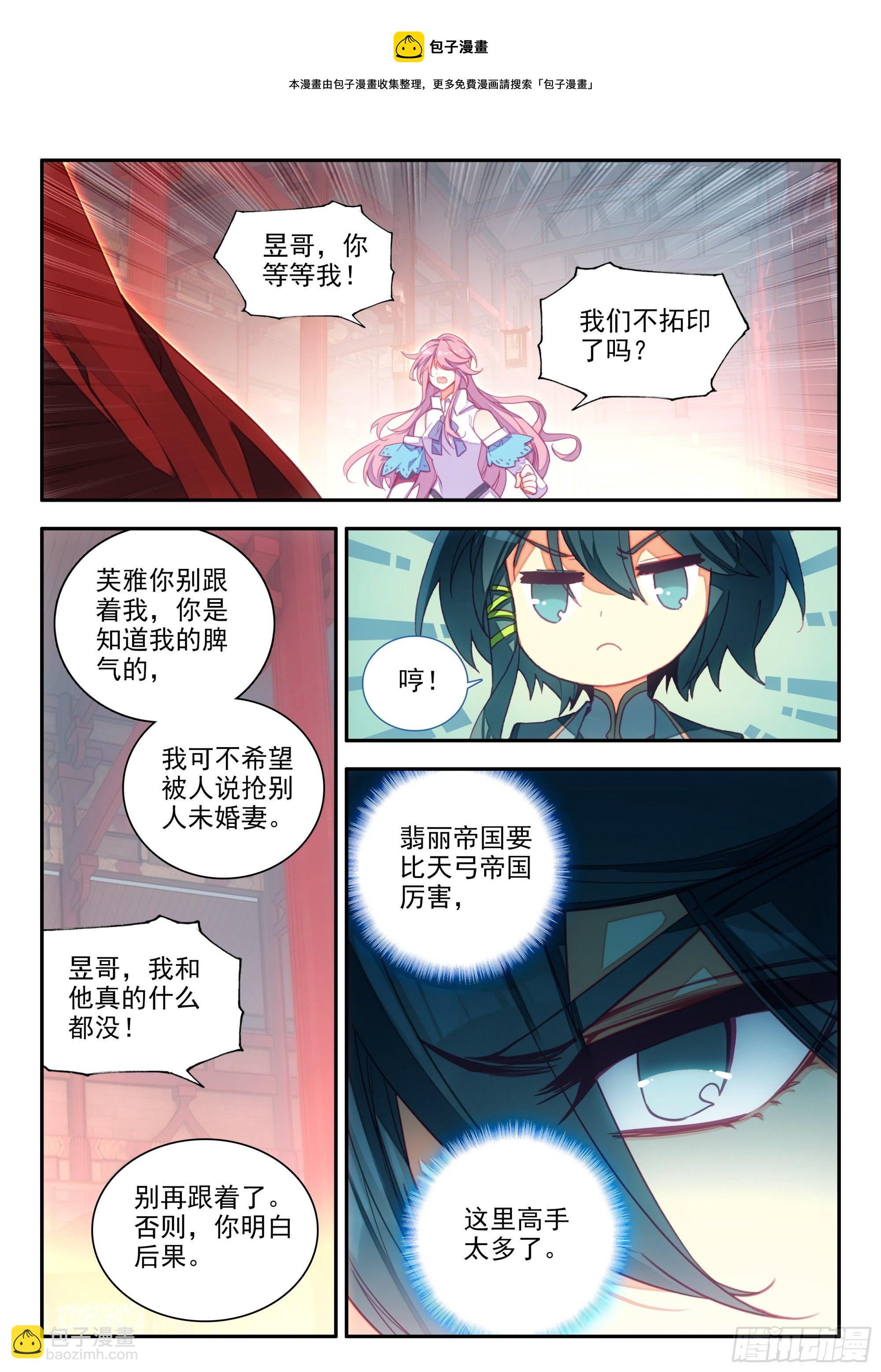 72 翡丽皇家军事学院-第74话