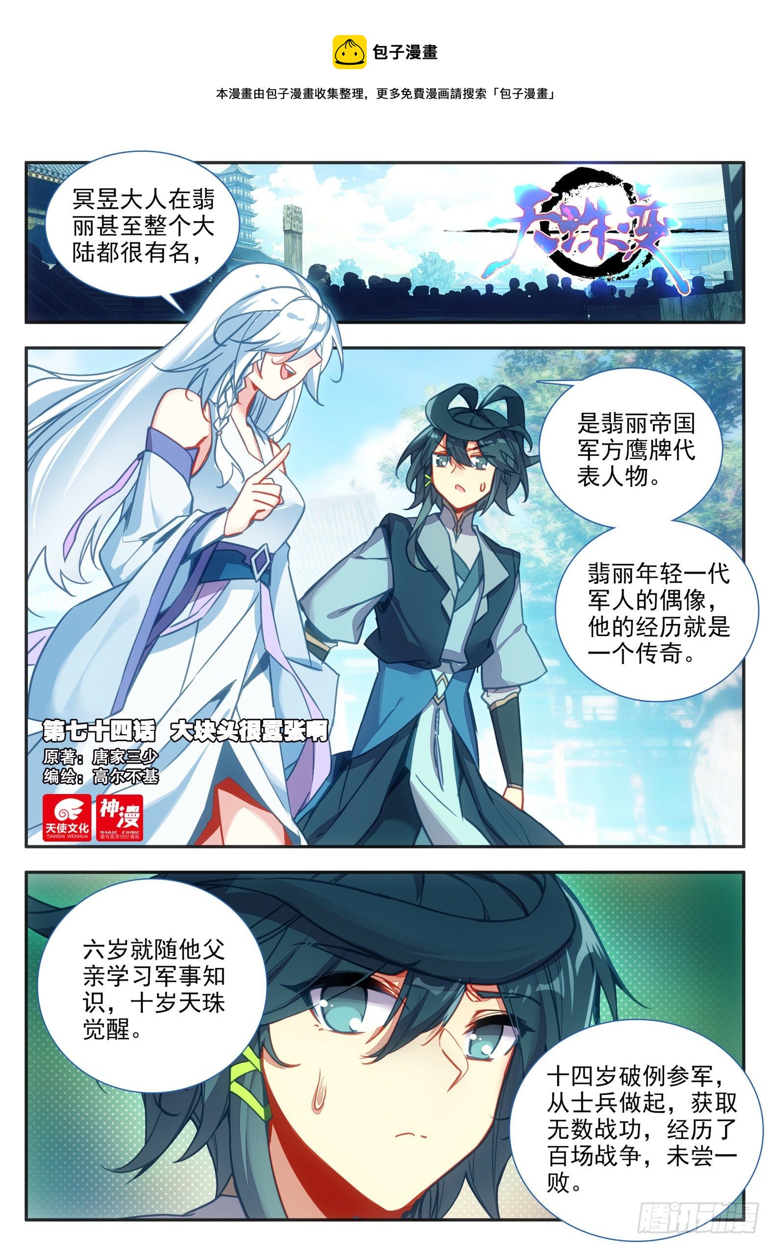 74 大块头很嚣张啊-第76话