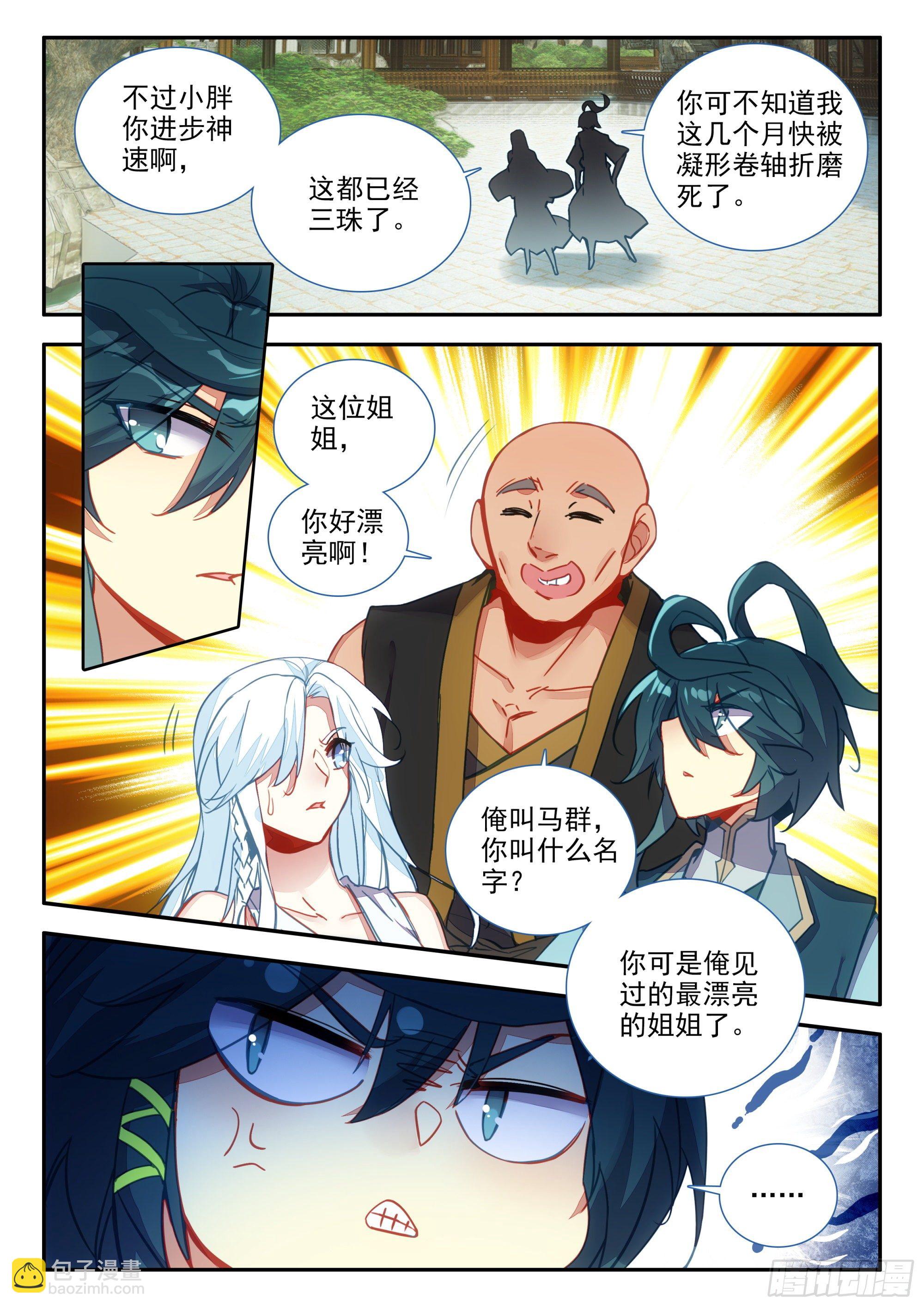 74 大块头很嚣张啊-第76话