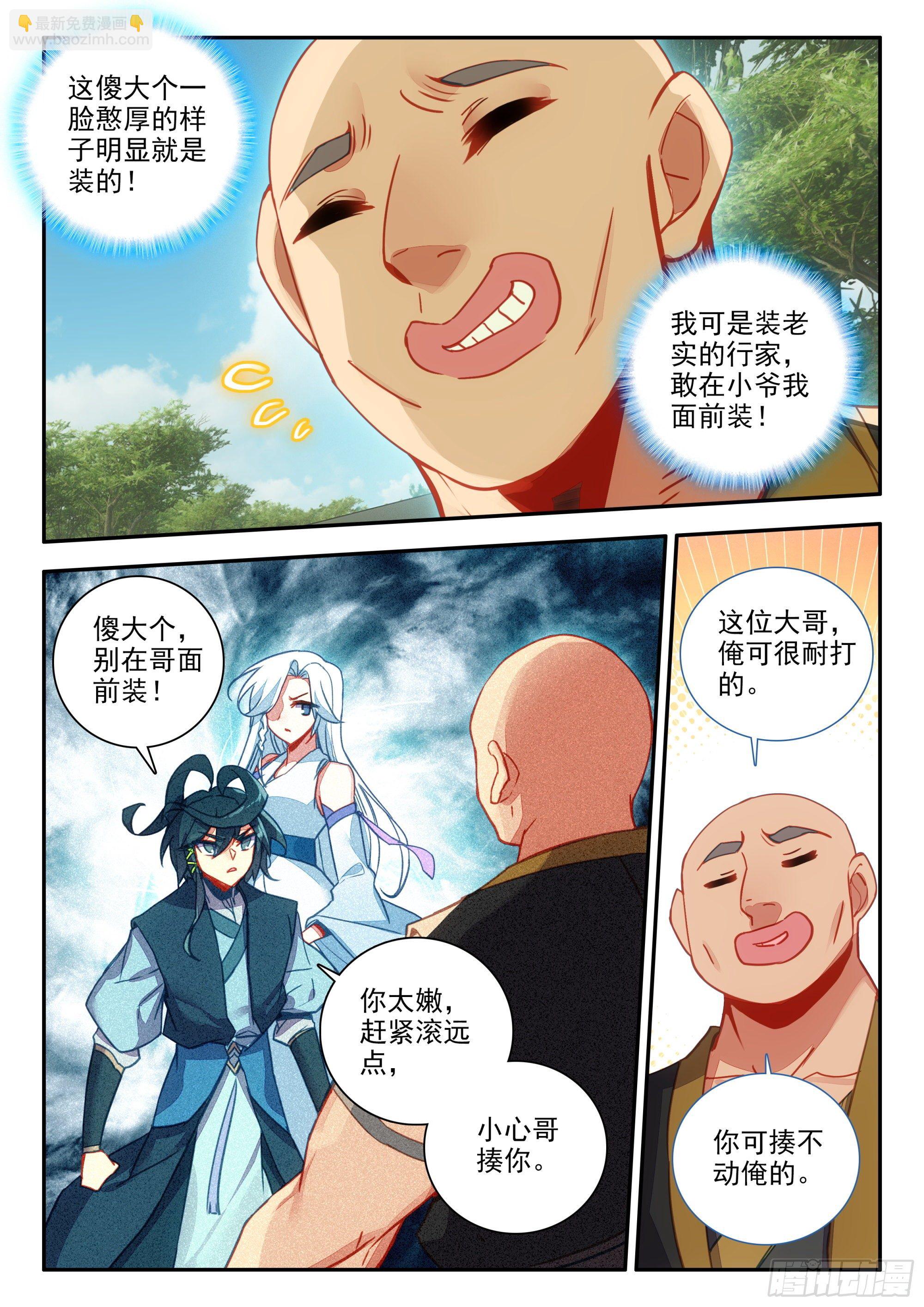 74 大块头很嚣张啊-第76话