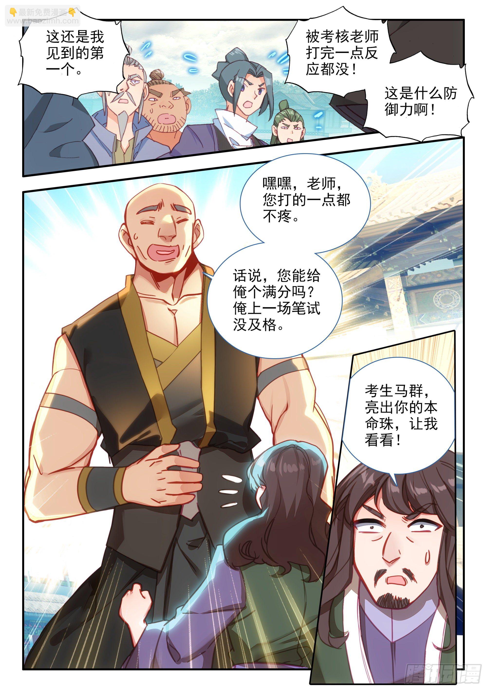 74 大块头很嚣张啊-第76话