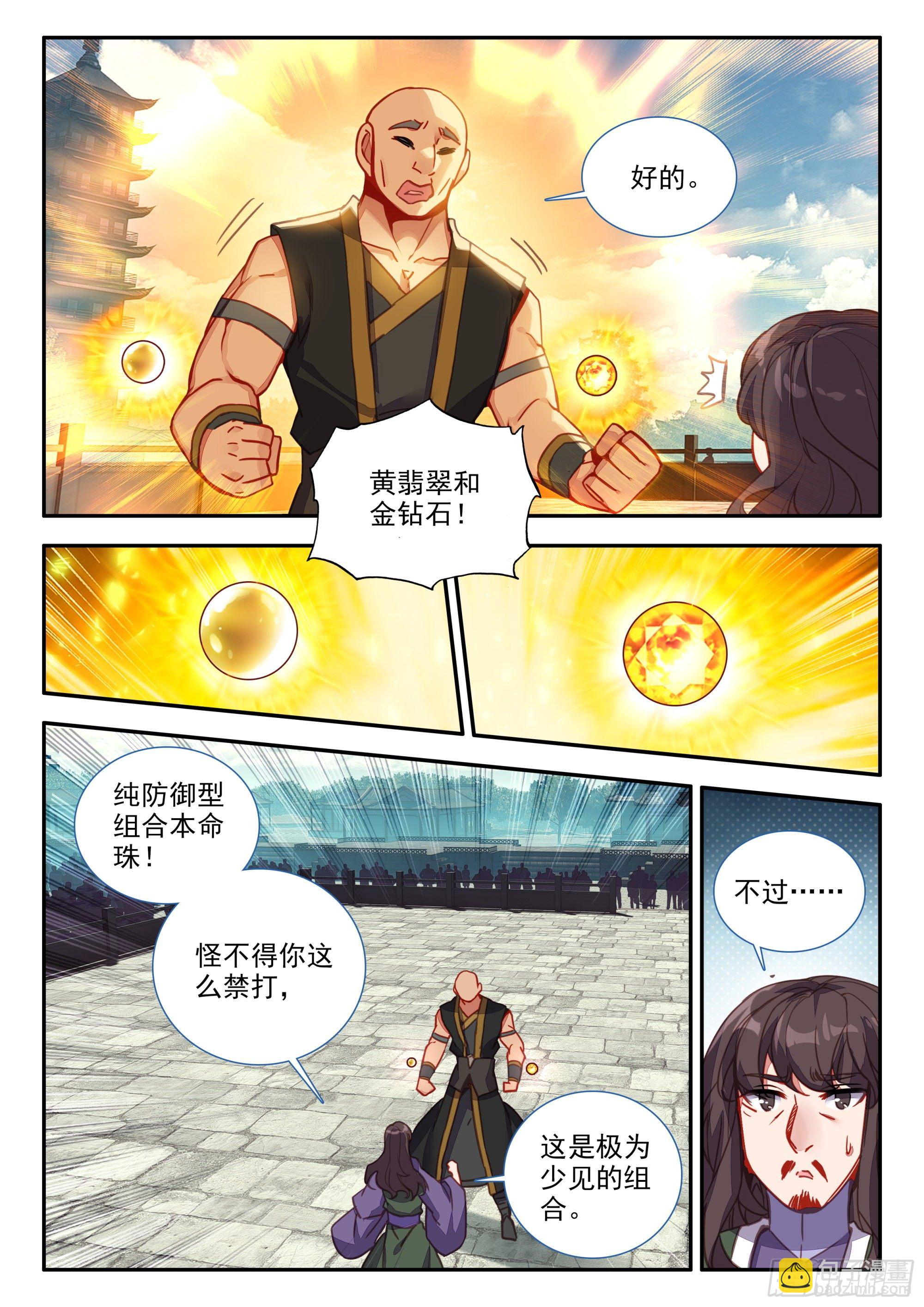 74 大块头很嚣张啊-第76话