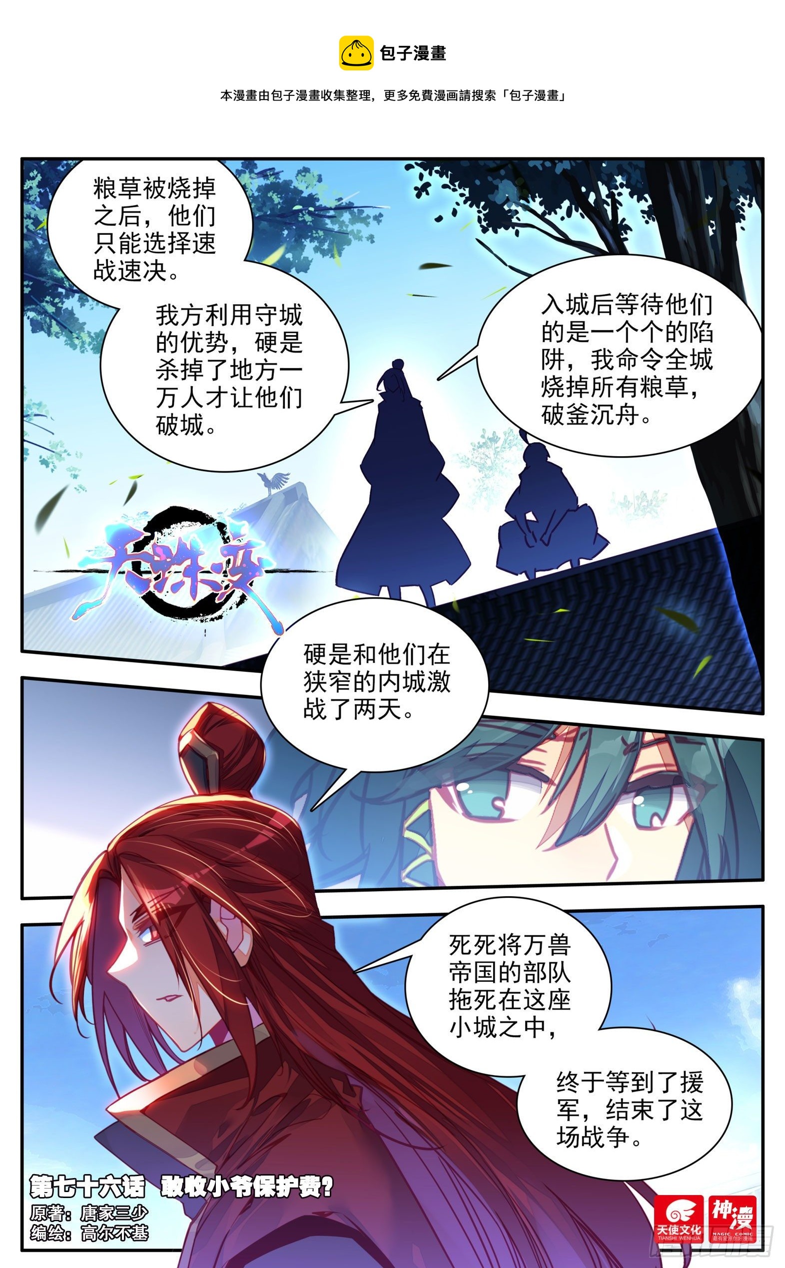 76 敢收小爷保护费？-第78话
