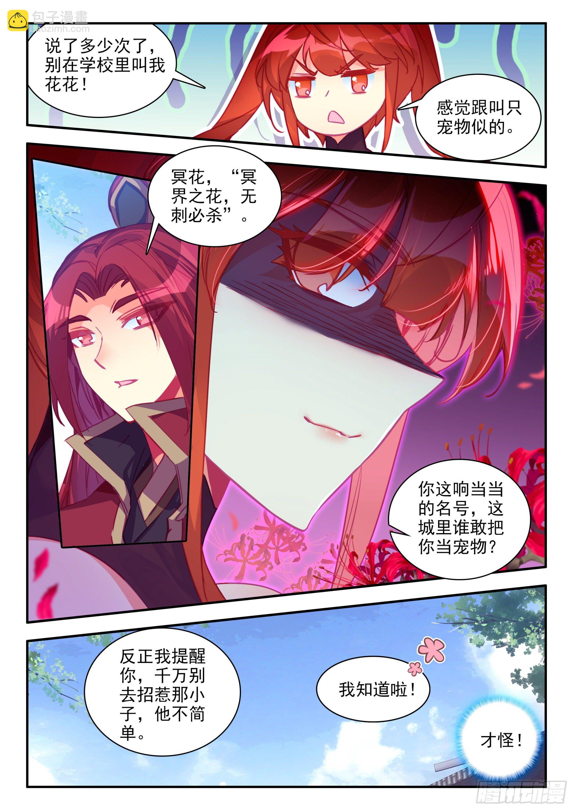 76 敢收小爷保护费？-第78话