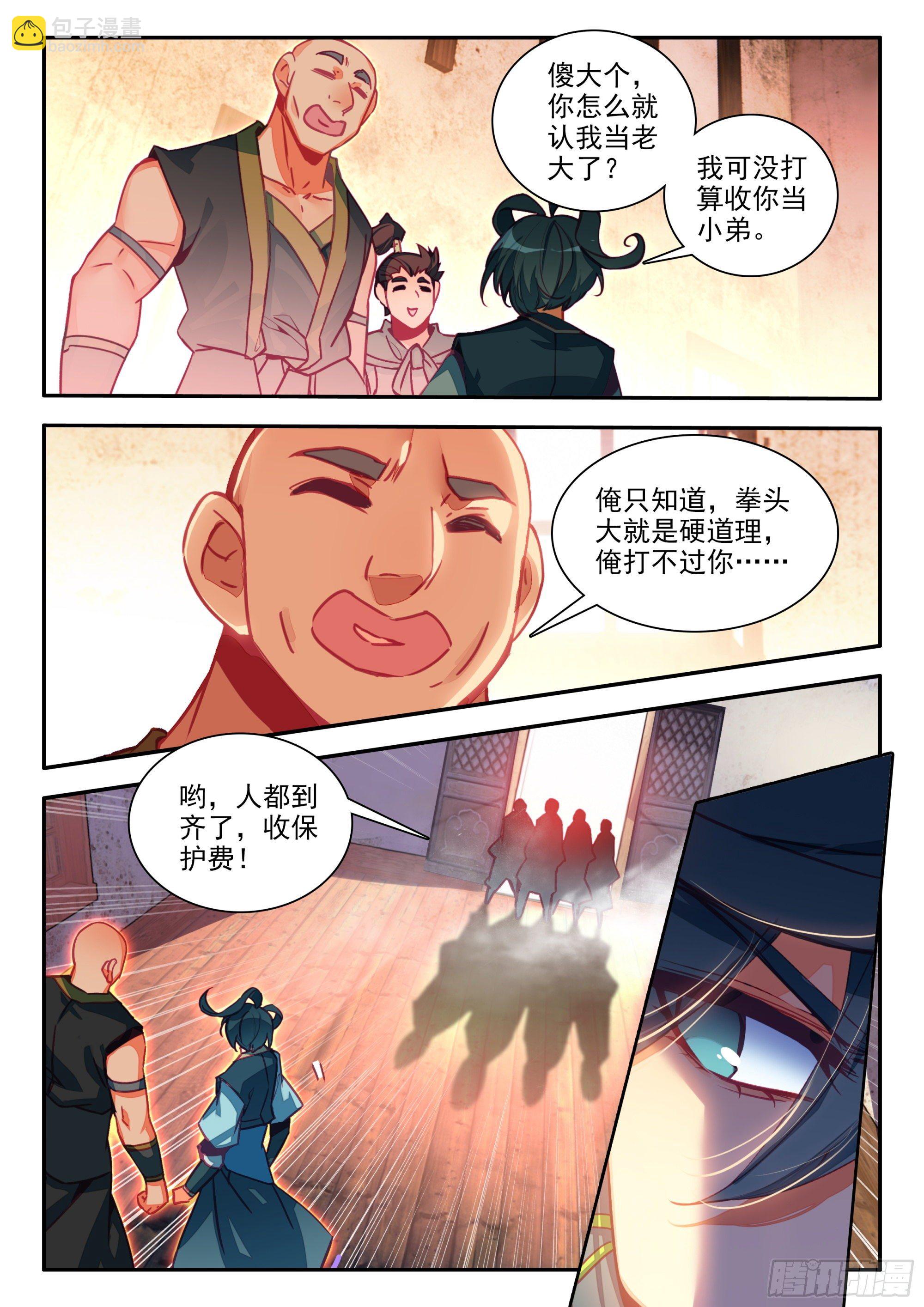 76 敢收小爷保护费？-第78话