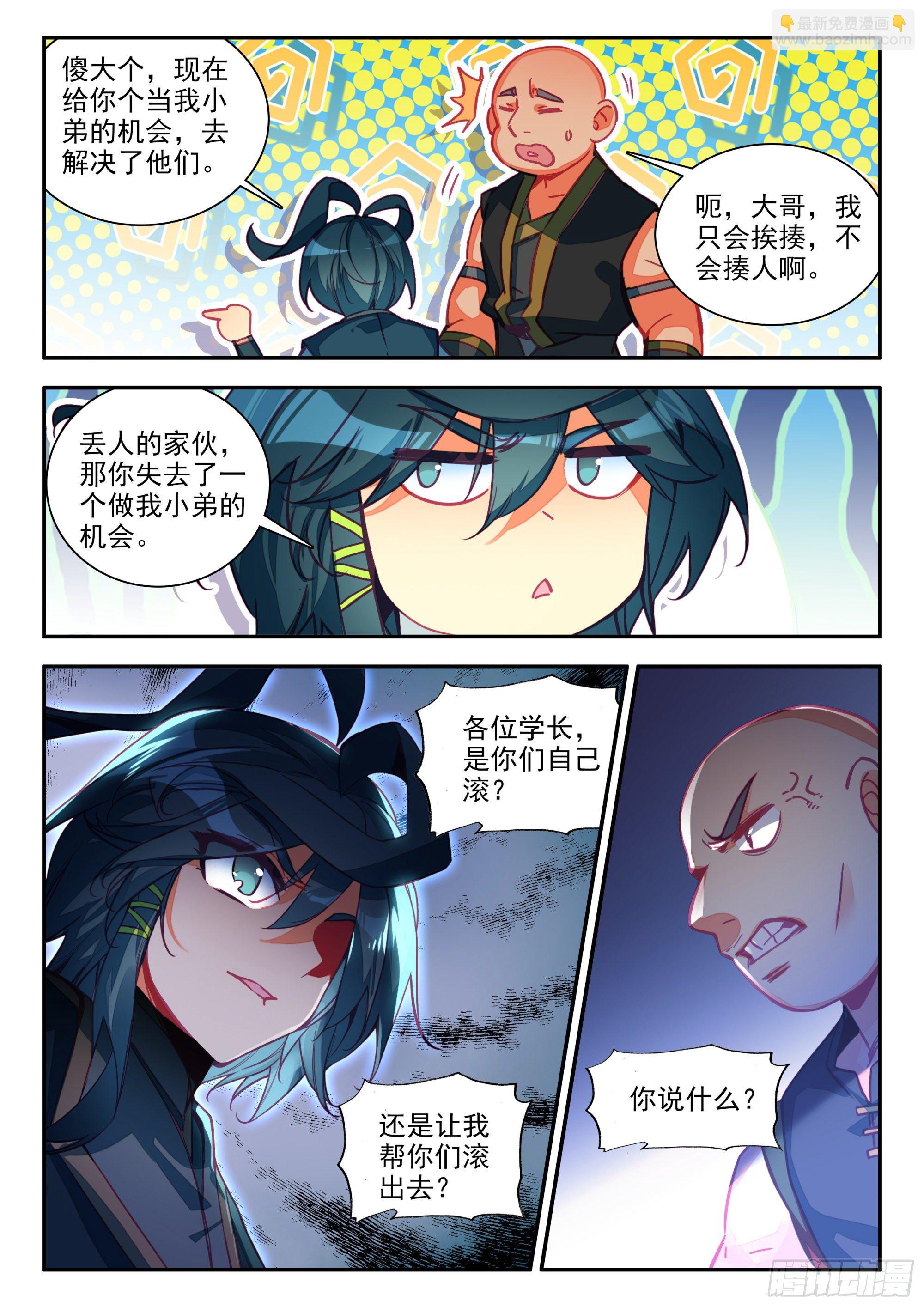 76 敢收小爷保护费？-第78话