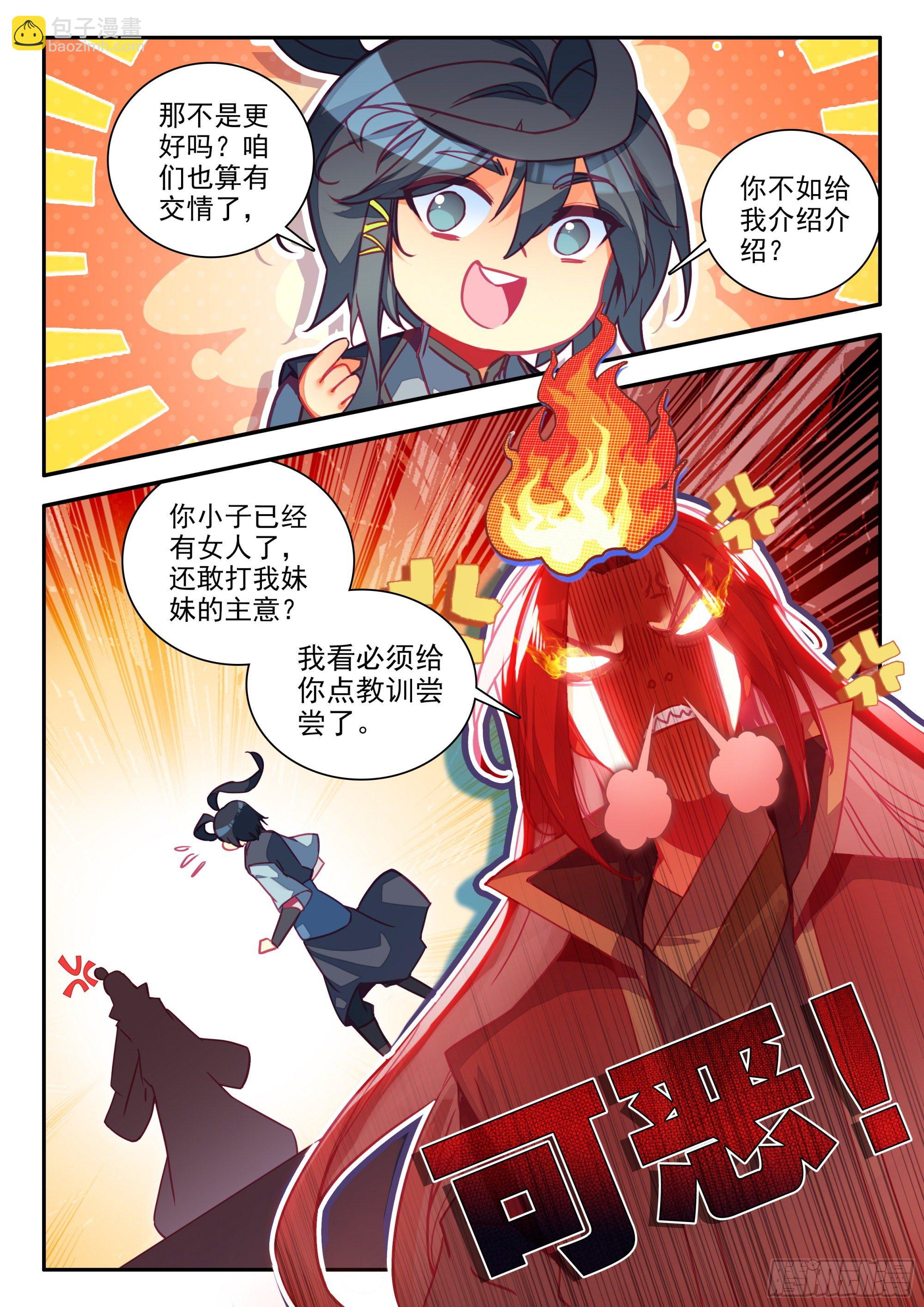 76 敢收小爷保护费？-第78话