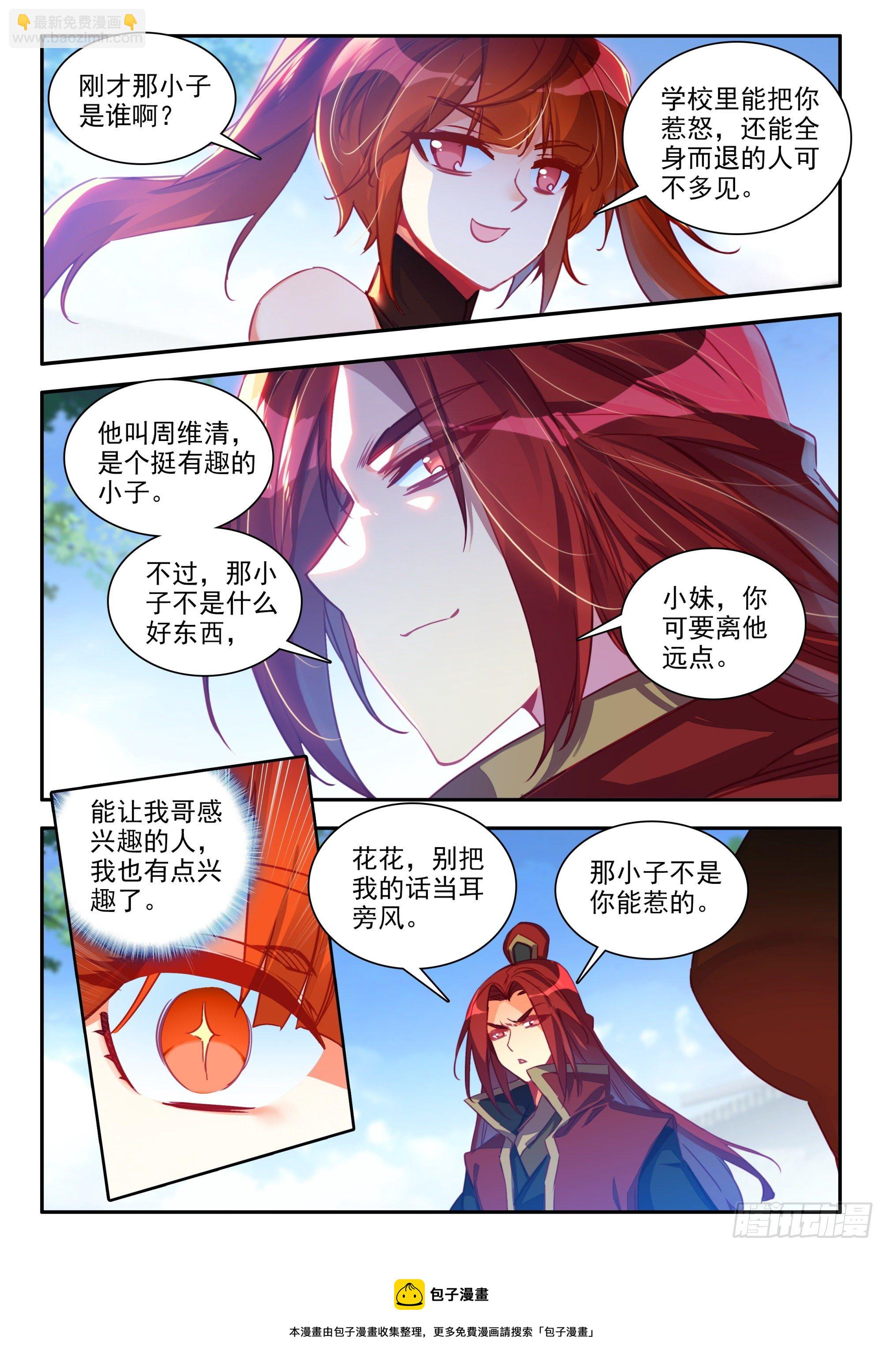 76 敢收小爷保护费？-第78话