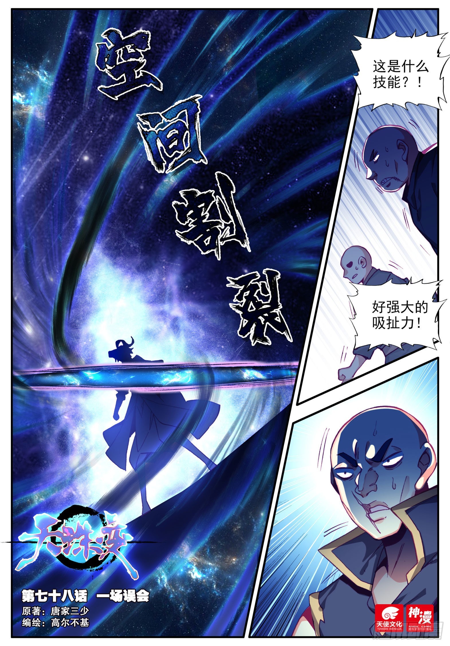 78 一场误会-第80话