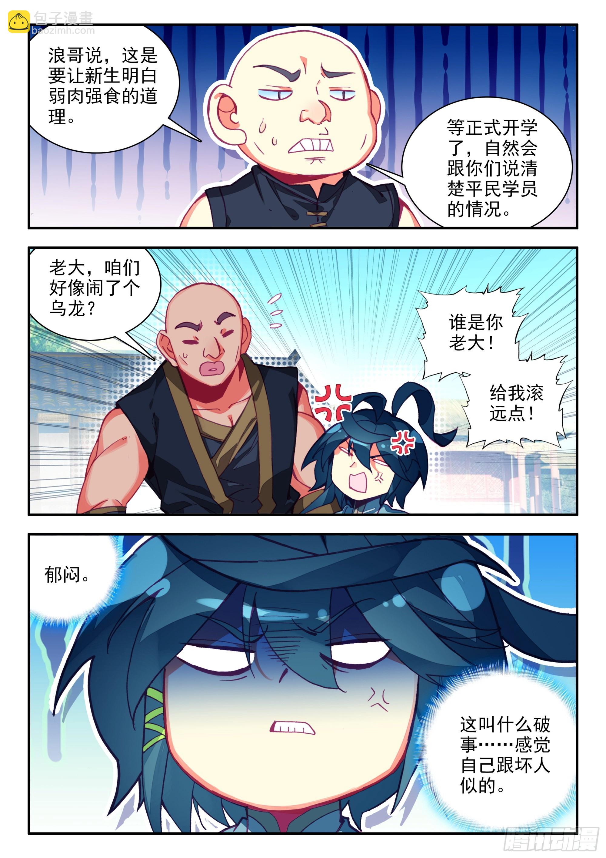 78 一场误会-第80话