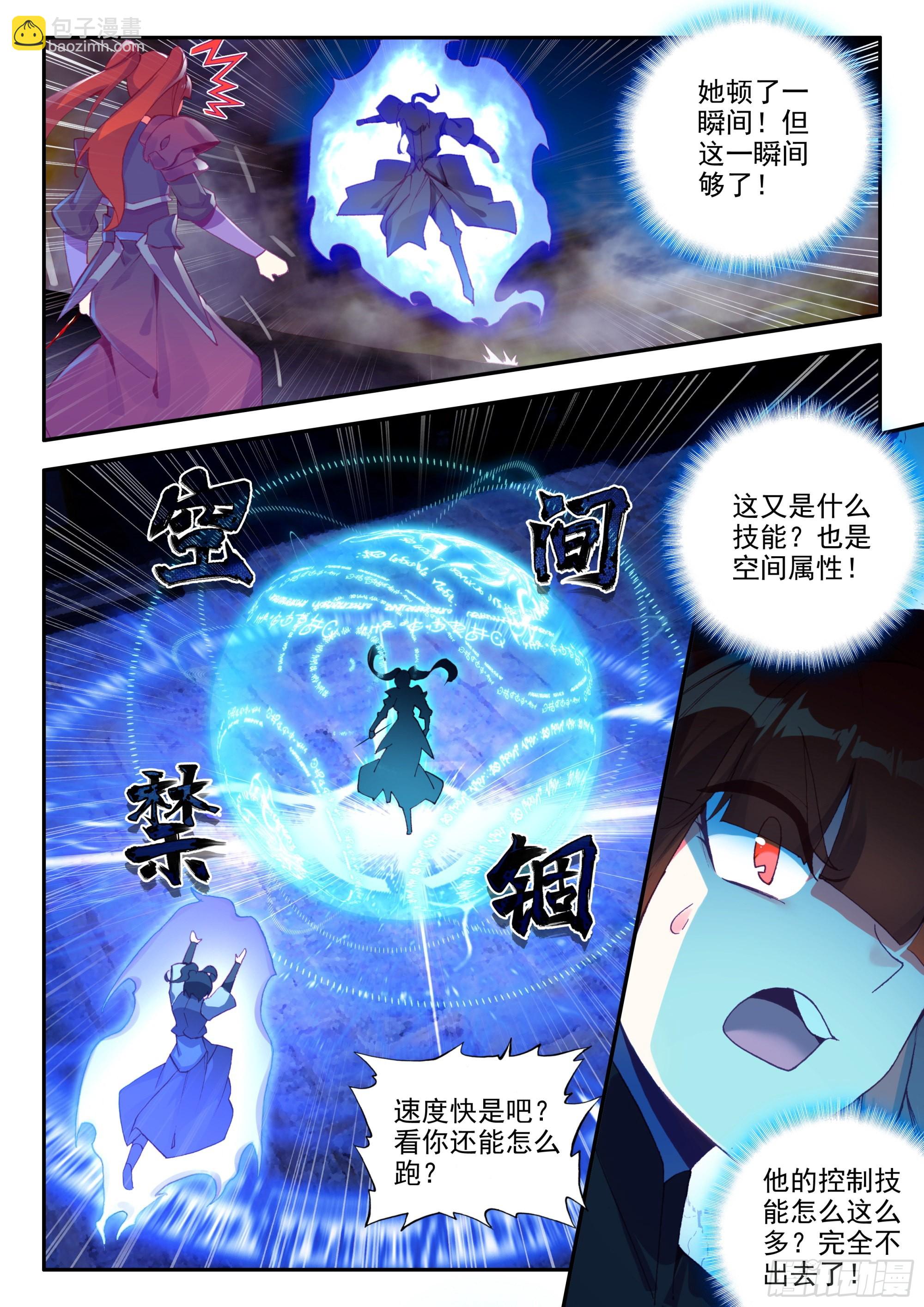 80 暗金凝形套装-第82话