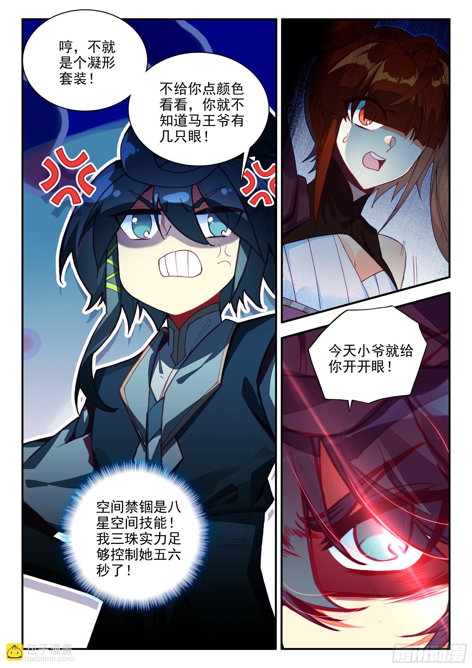 80 暗金凝形套装-第82话