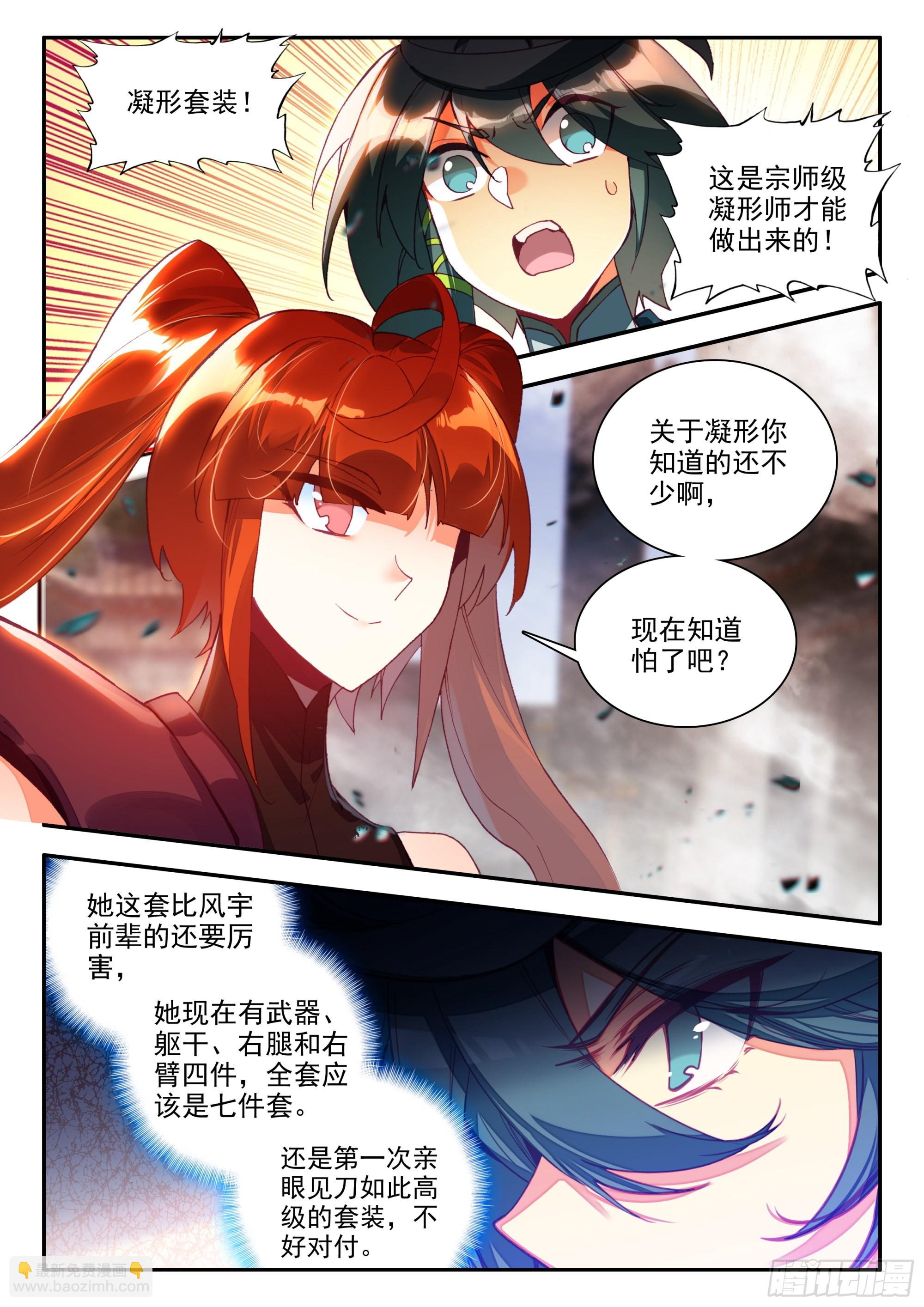 80 暗金凝形套装-第82话