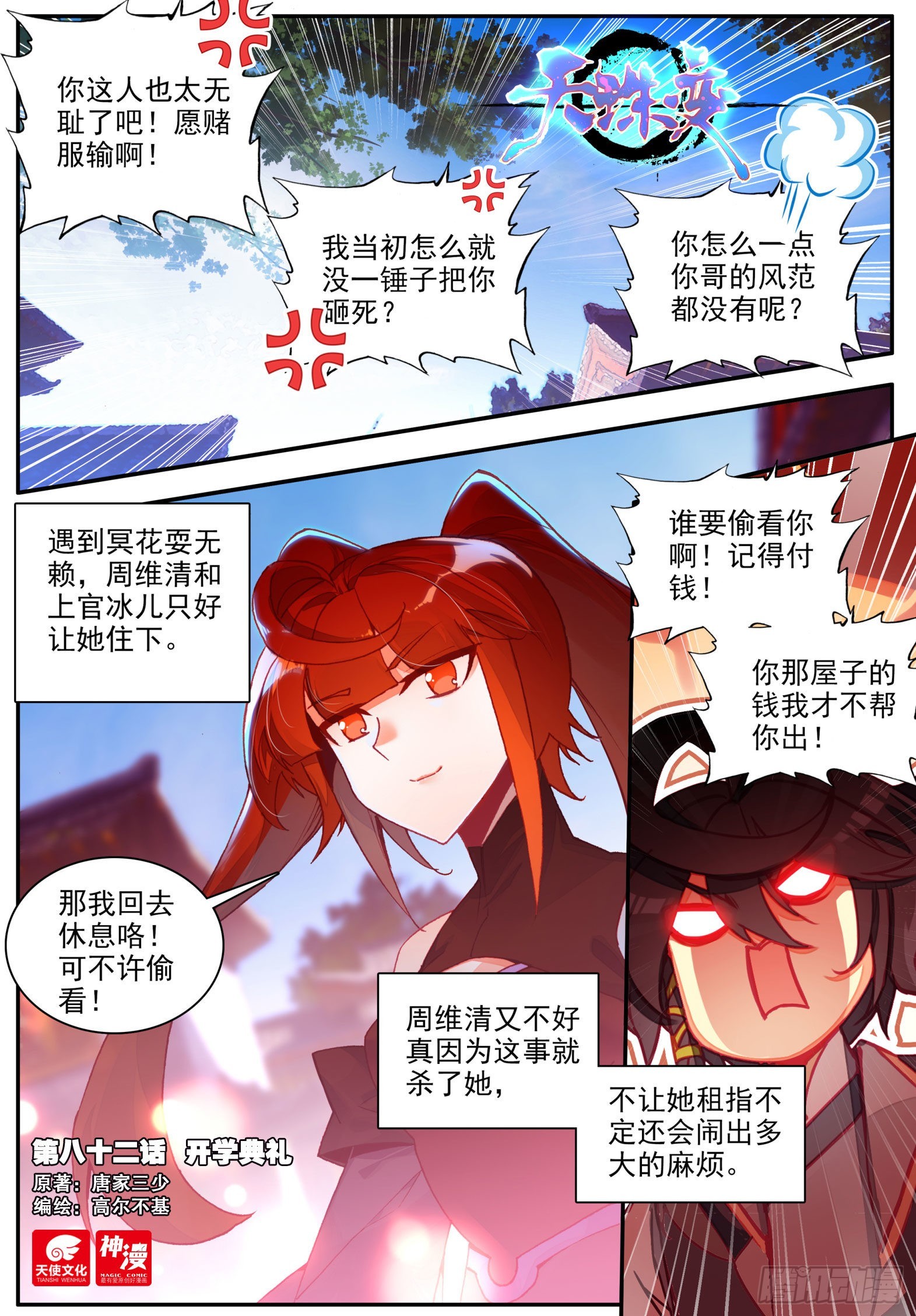 82 开学典礼-第84话